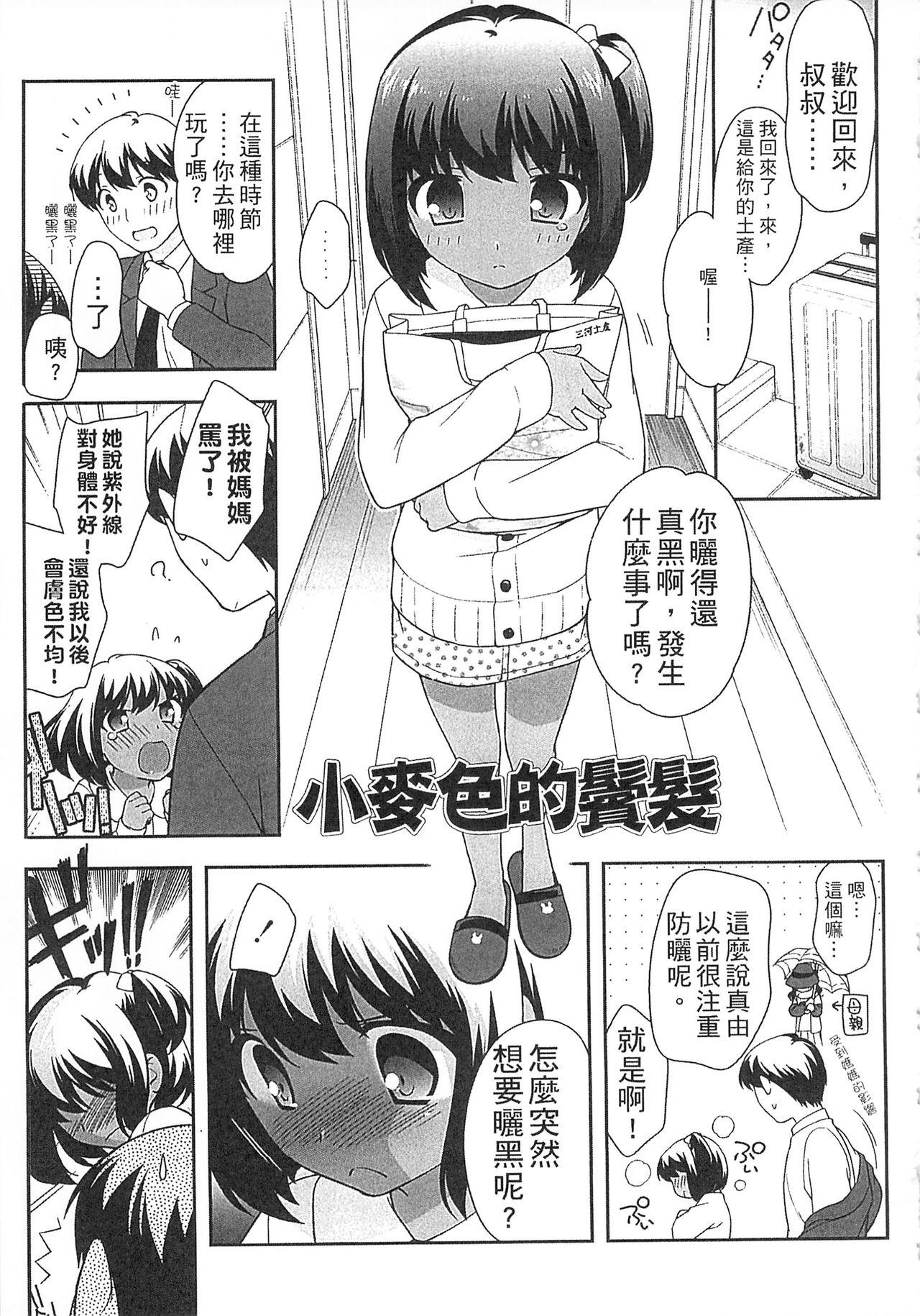 よい子はしちゃダメ![上田裕]  [中国翻訳](219页)