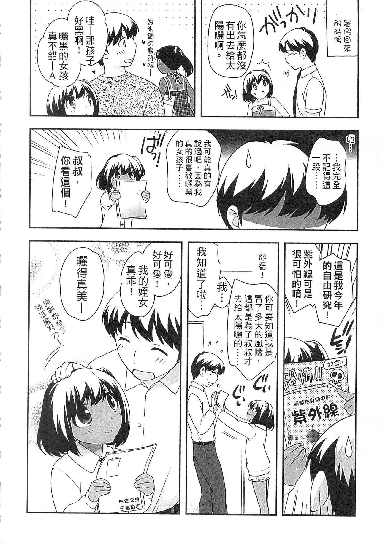 よい子はしちゃダメ![上田裕]  [中国翻訳](219页)