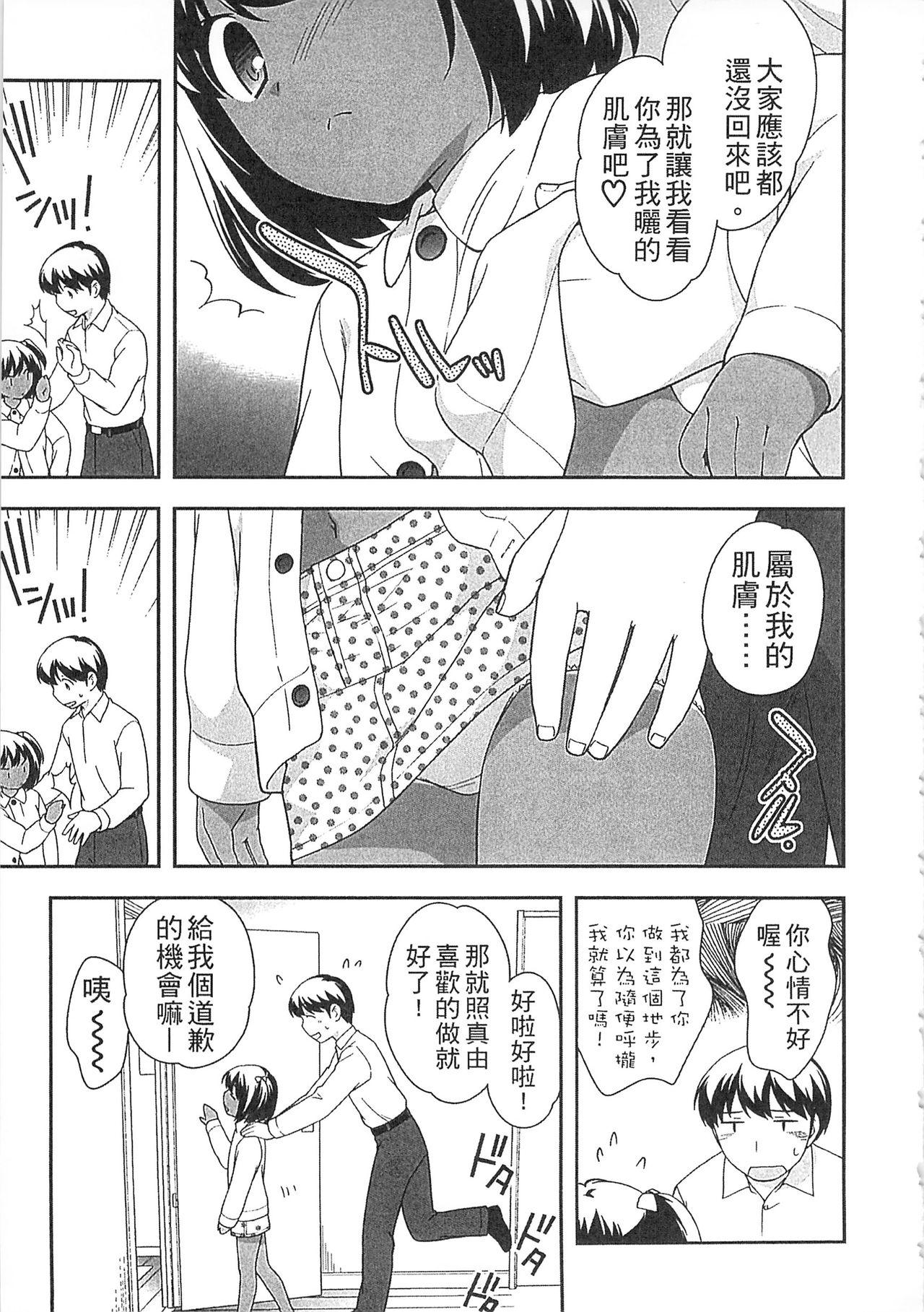 よい子はしちゃダメ![上田裕]  [中国翻訳](219页)