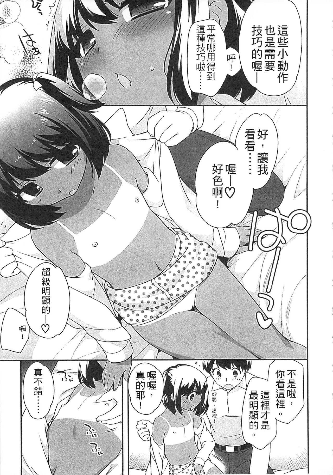 よい子はしちゃダメ![上田裕]  [中国翻訳](219页)