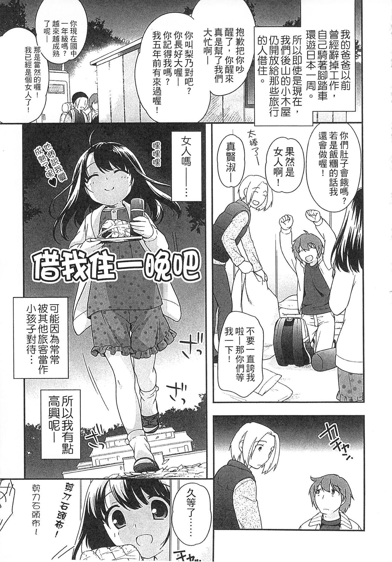 よい子はしちゃダメ![上田裕]  [中国翻訳](219页)