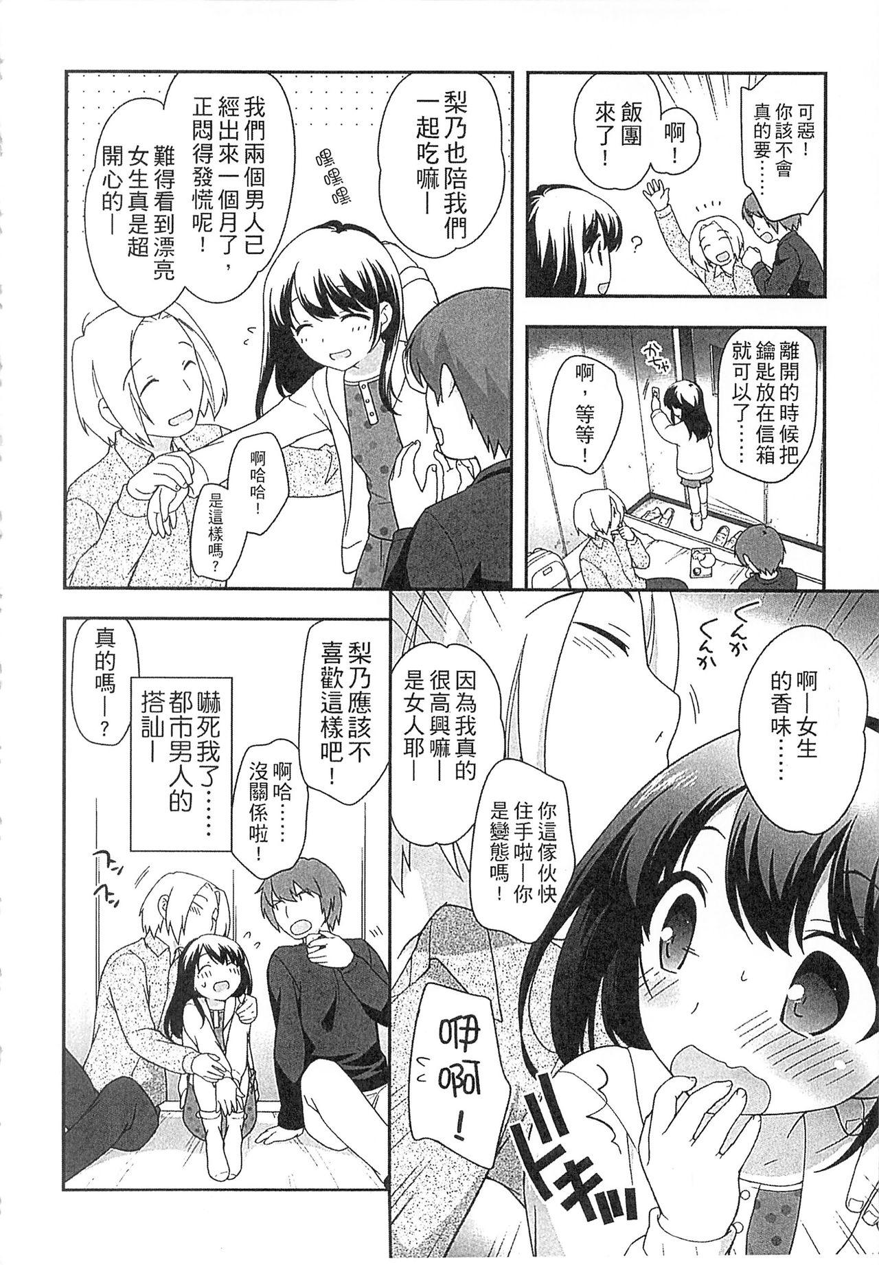 よい子はしちゃダメ![上田裕]  [中国翻訳](219页)