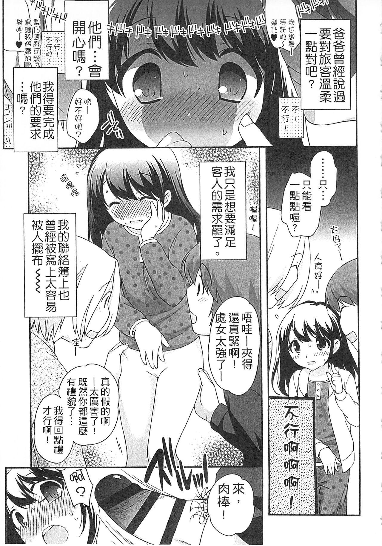 よい子はしちゃダメ![上田裕]  [中国翻訳](219页)