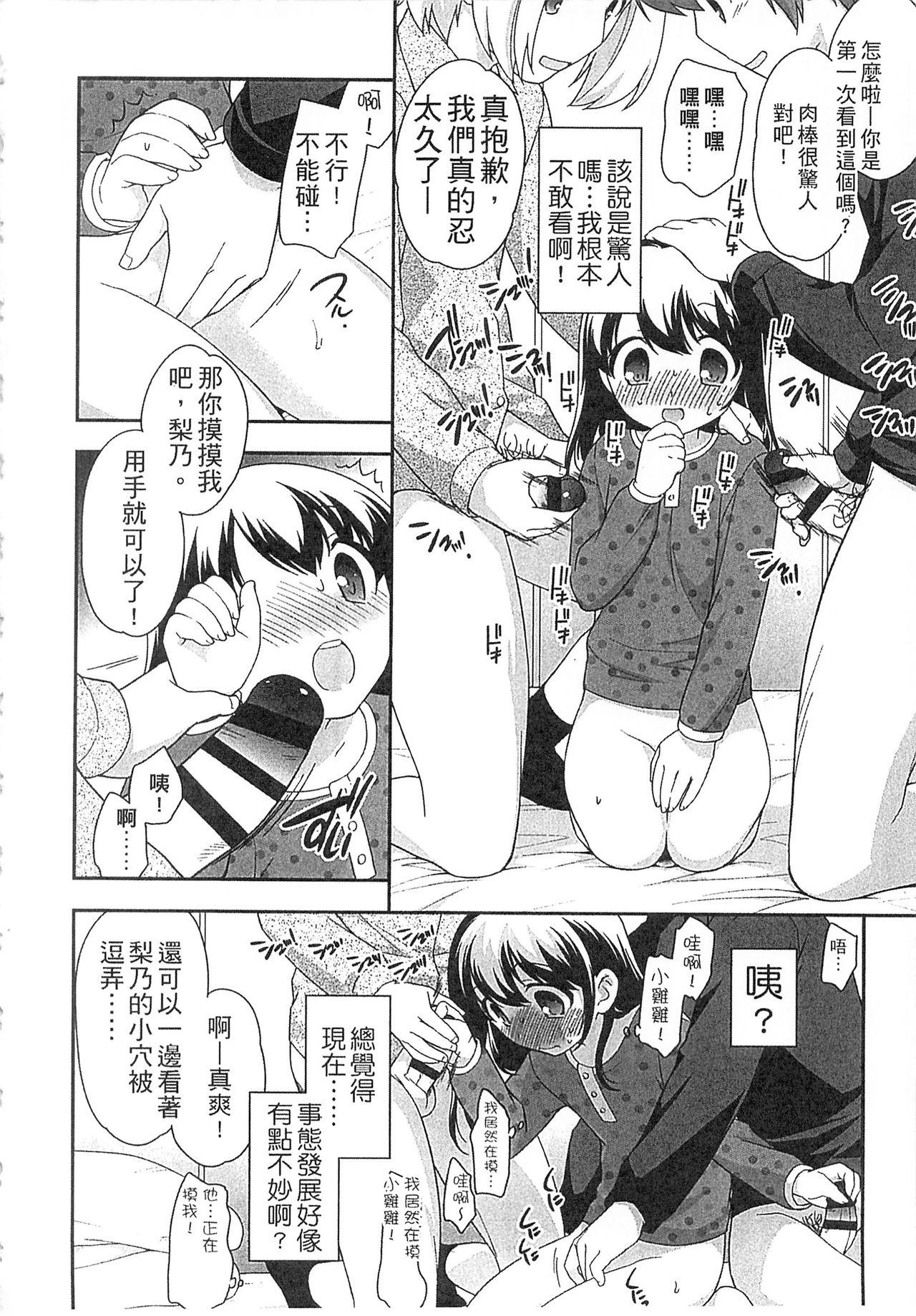 よい子はしちゃダメ![上田裕]  [中国翻訳](219页)