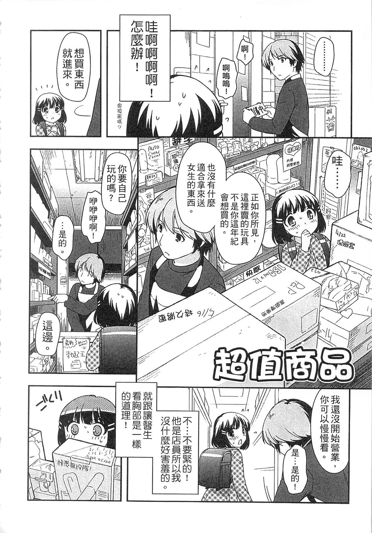 よい子はしちゃダメ![上田裕]  [中国翻訳](219页)