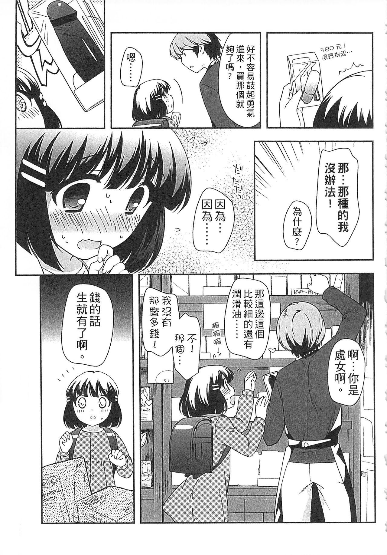 よい子はしちゃダメ![上田裕]  [中国翻訳](219页)