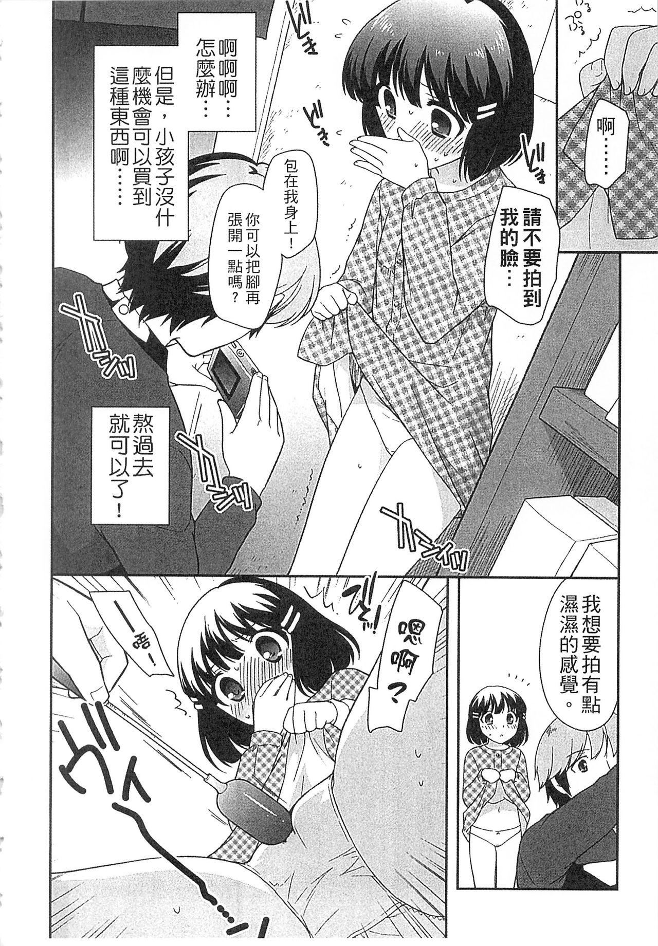 よい子はしちゃダメ![上田裕]  [中国翻訳](219页)