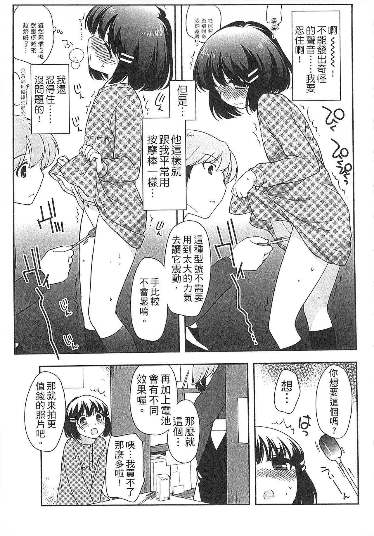 よい子はしちゃダメ![上田裕]  [中国翻訳](219页)