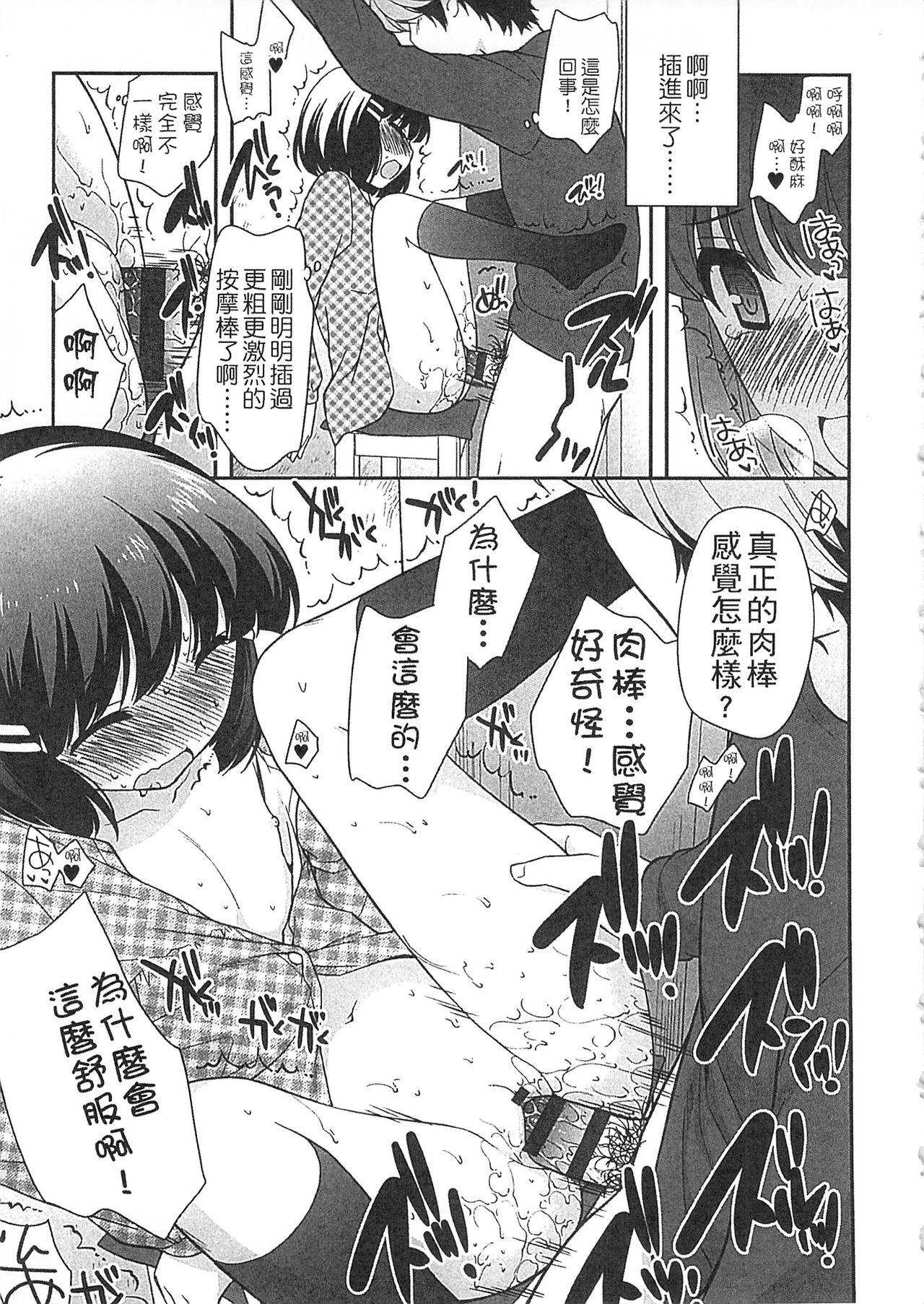 よい子はしちゃダメ![上田裕]  [中国翻訳](219页)