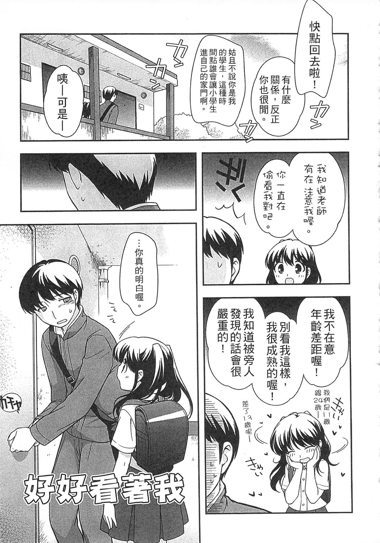 よい子はしちゃダメ![上田裕]  [中国翻訳](219页)