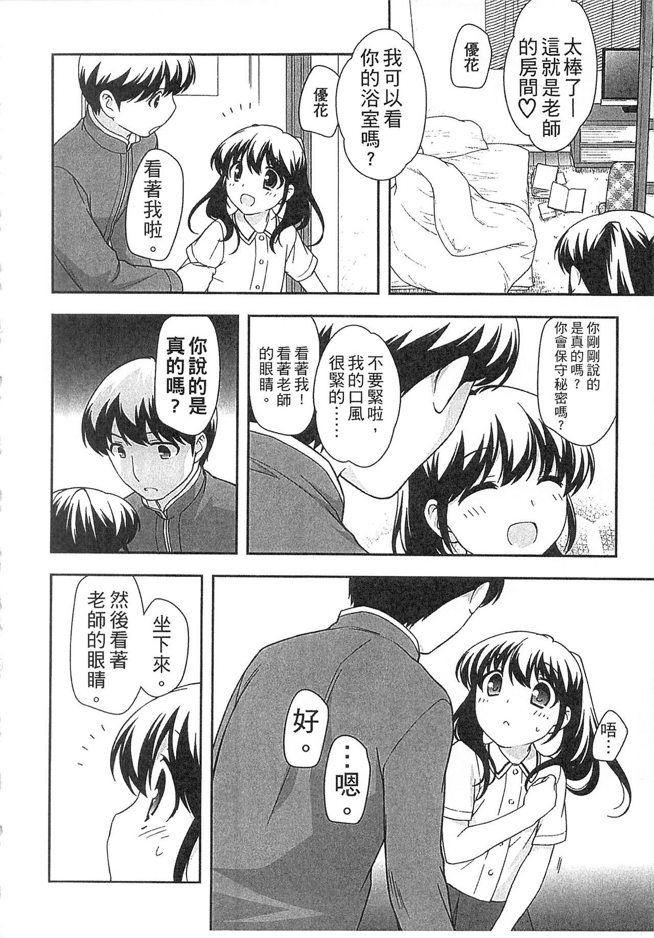 よい子はしちゃダメ![上田裕]  [中国翻訳](219页)