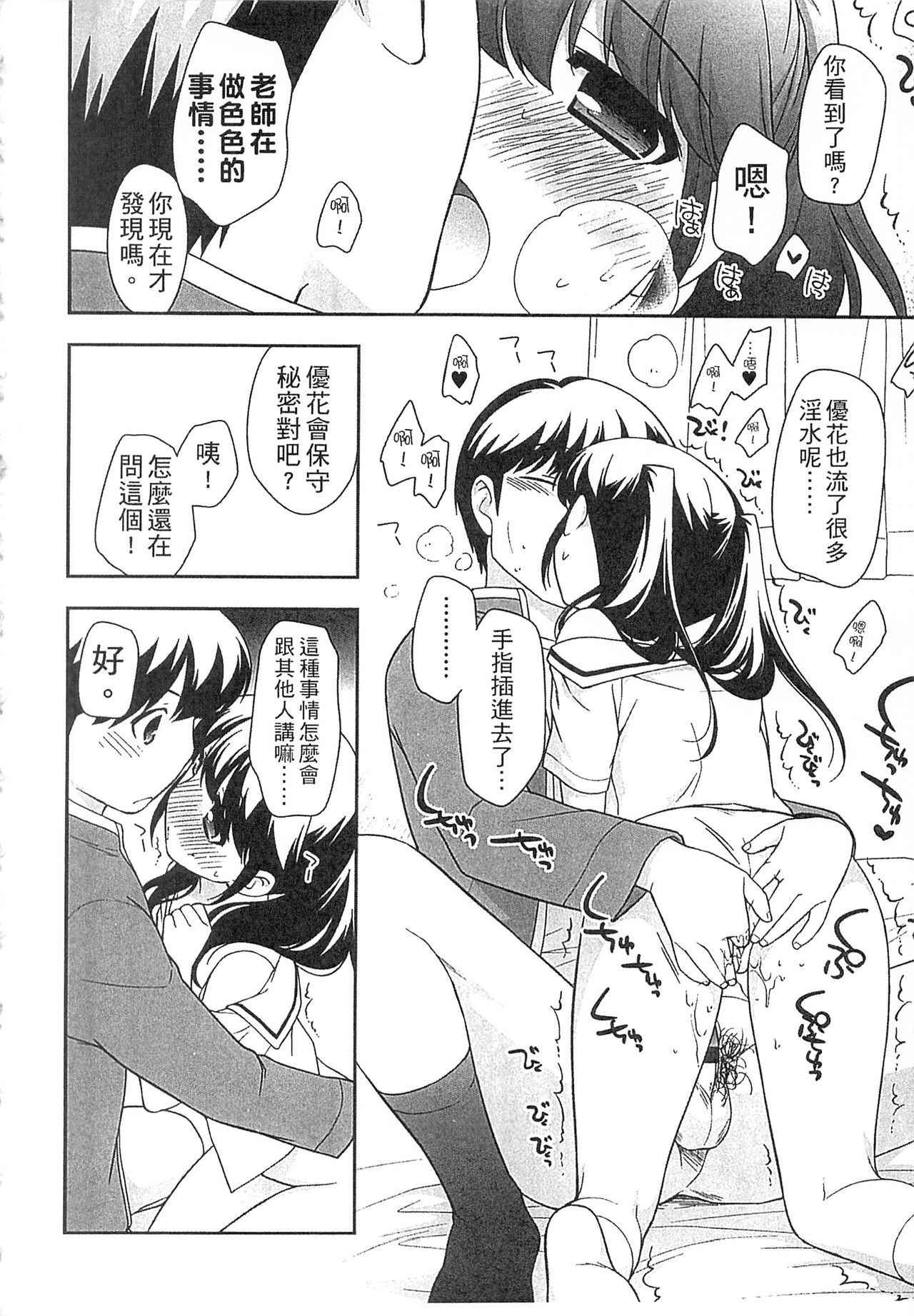 よい子はしちゃダメ![上田裕]  [中国翻訳](219页)