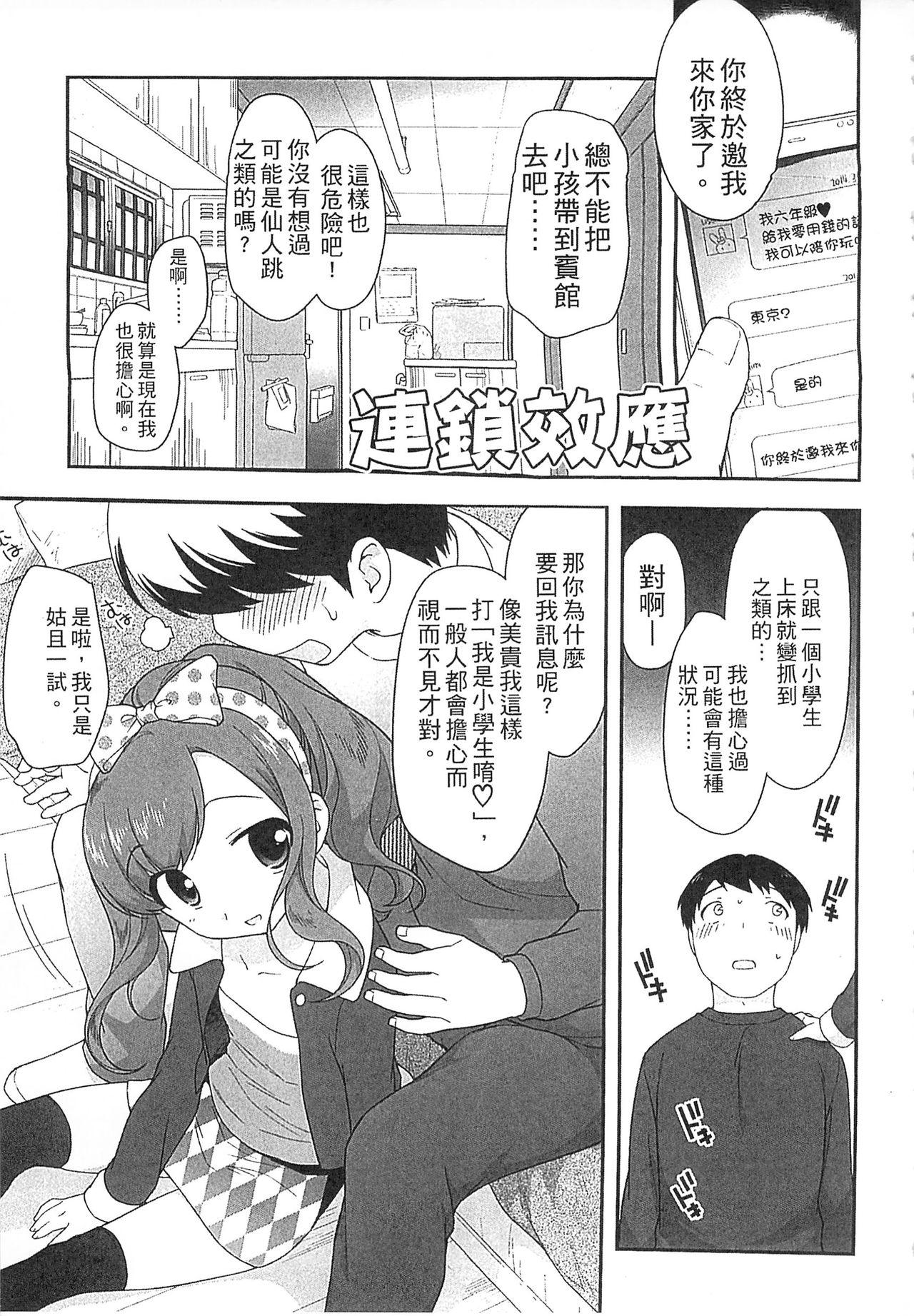 よい子はしちゃダメ![上田裕]  [中国翻訳](219页)