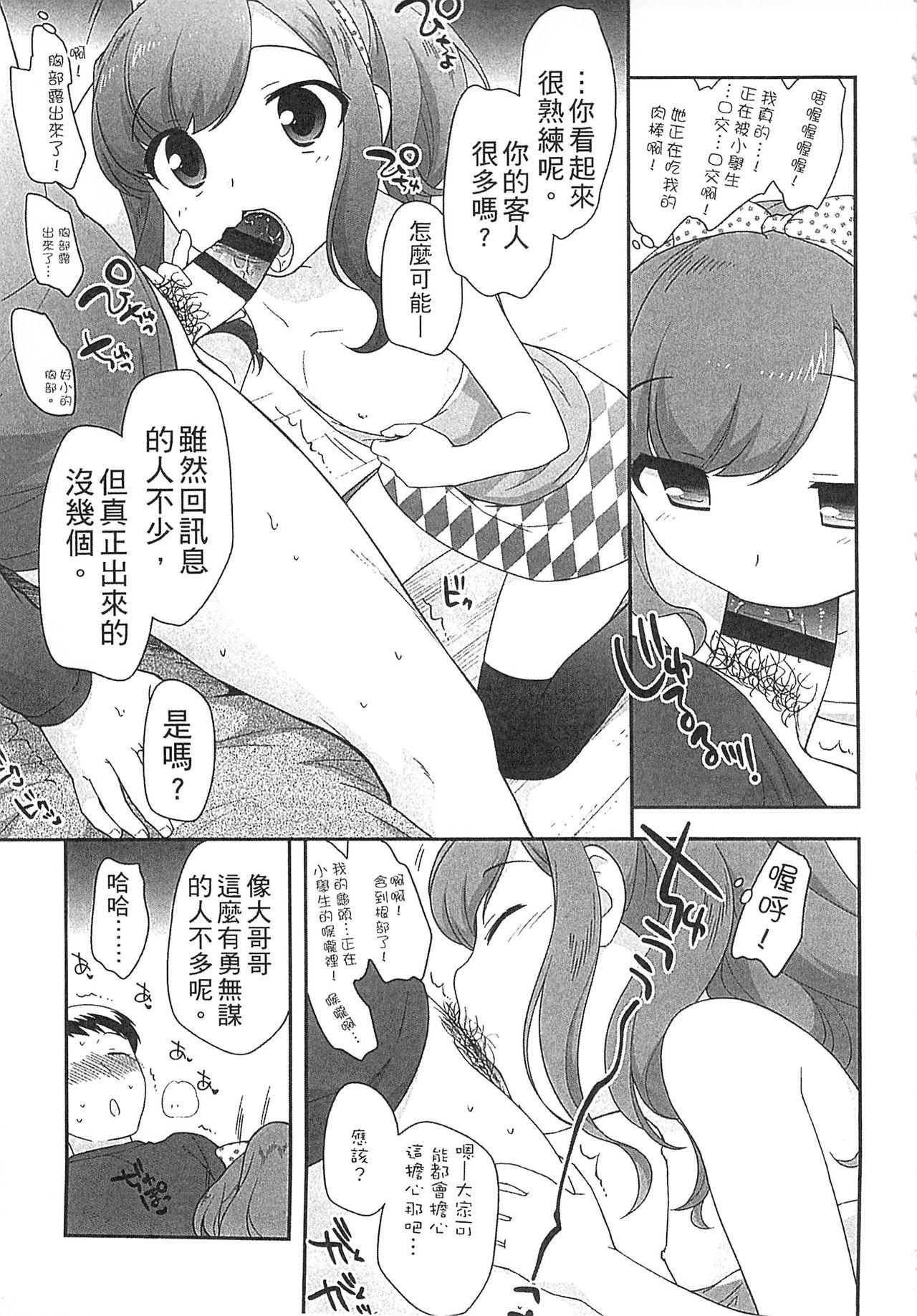 よい子はしちゃダメ![上田裕]  [中国翻訳](219页)