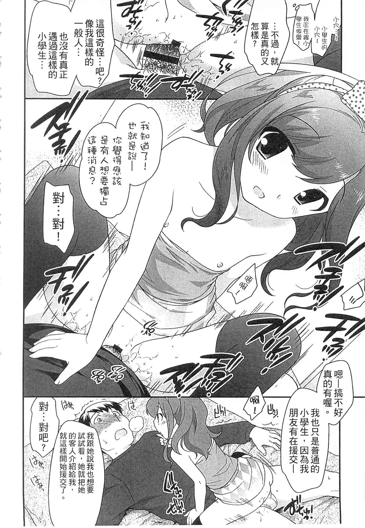 よい子はしちゃダメ![上田裕]  [中国翻訳](219页)