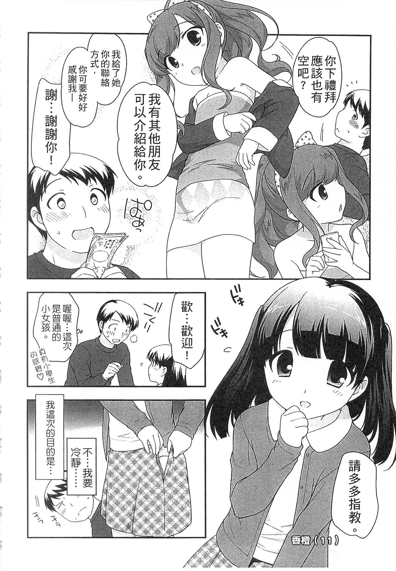 よい子はしちゃダメ![上田裕]  [中国翻訳](219页)