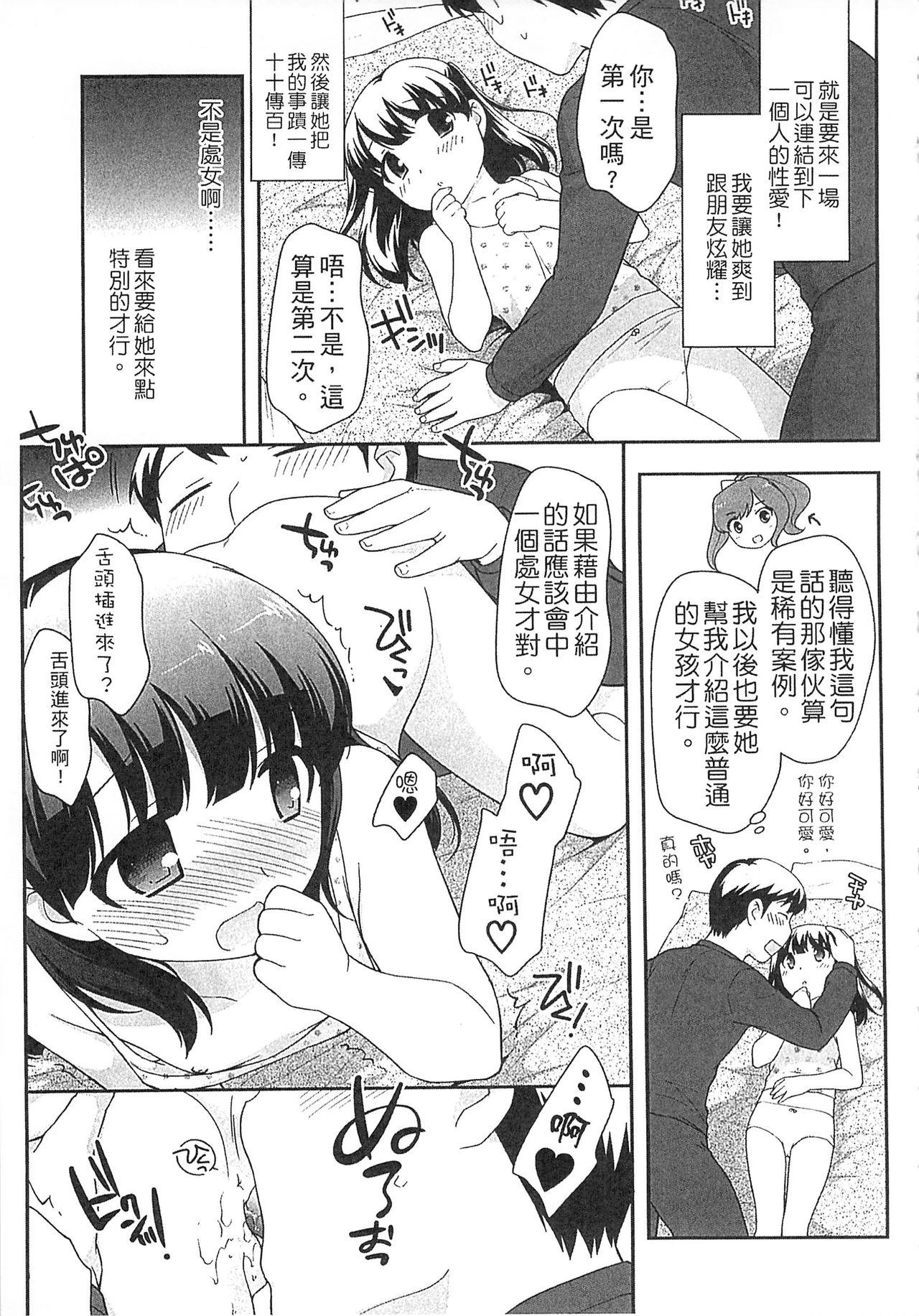 よい子はしちゃダメ![上田裕]  [中国翻訳](219页)