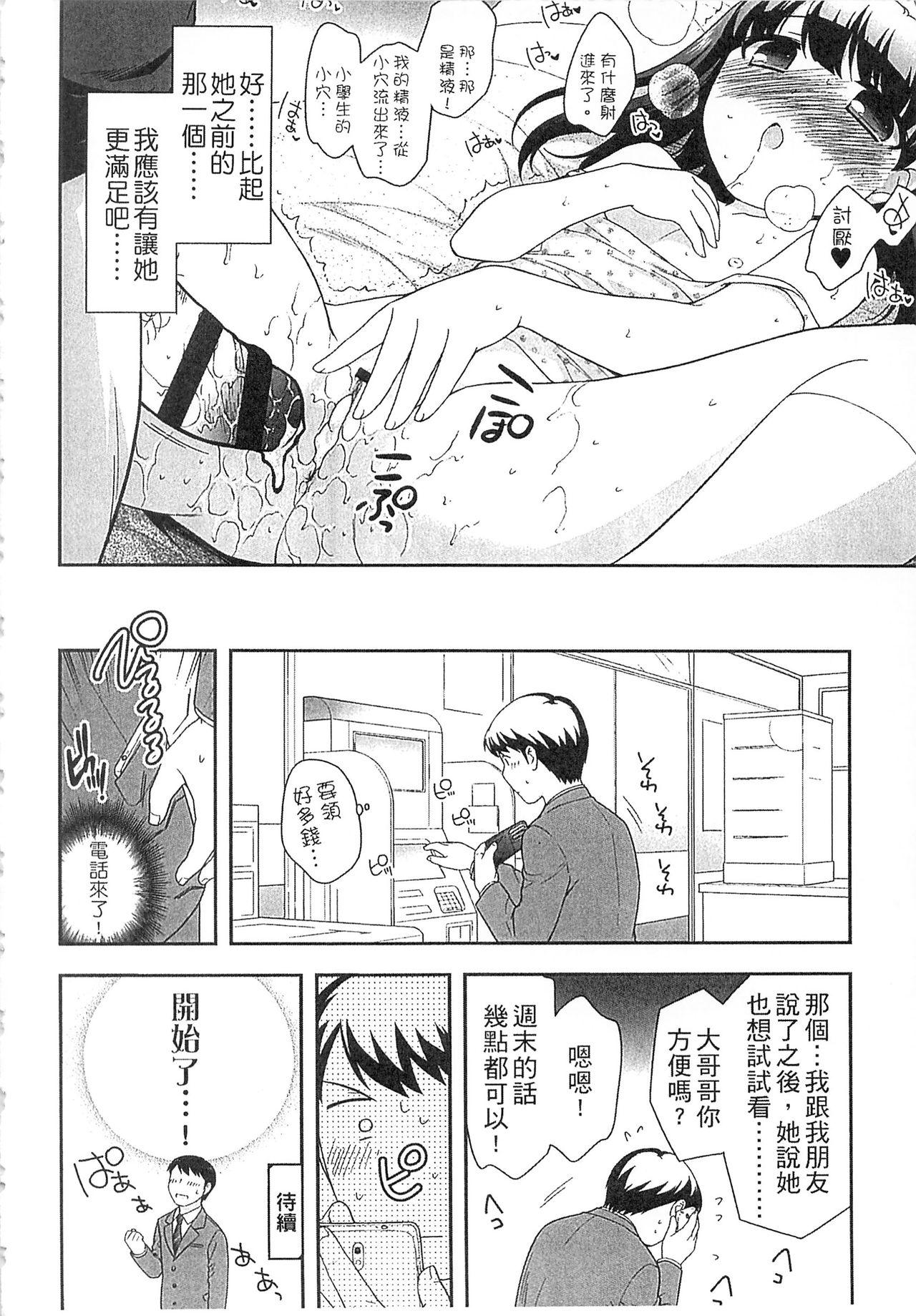 よい子はしちゃダメ![上田裕]  [中国翻訳](219页)