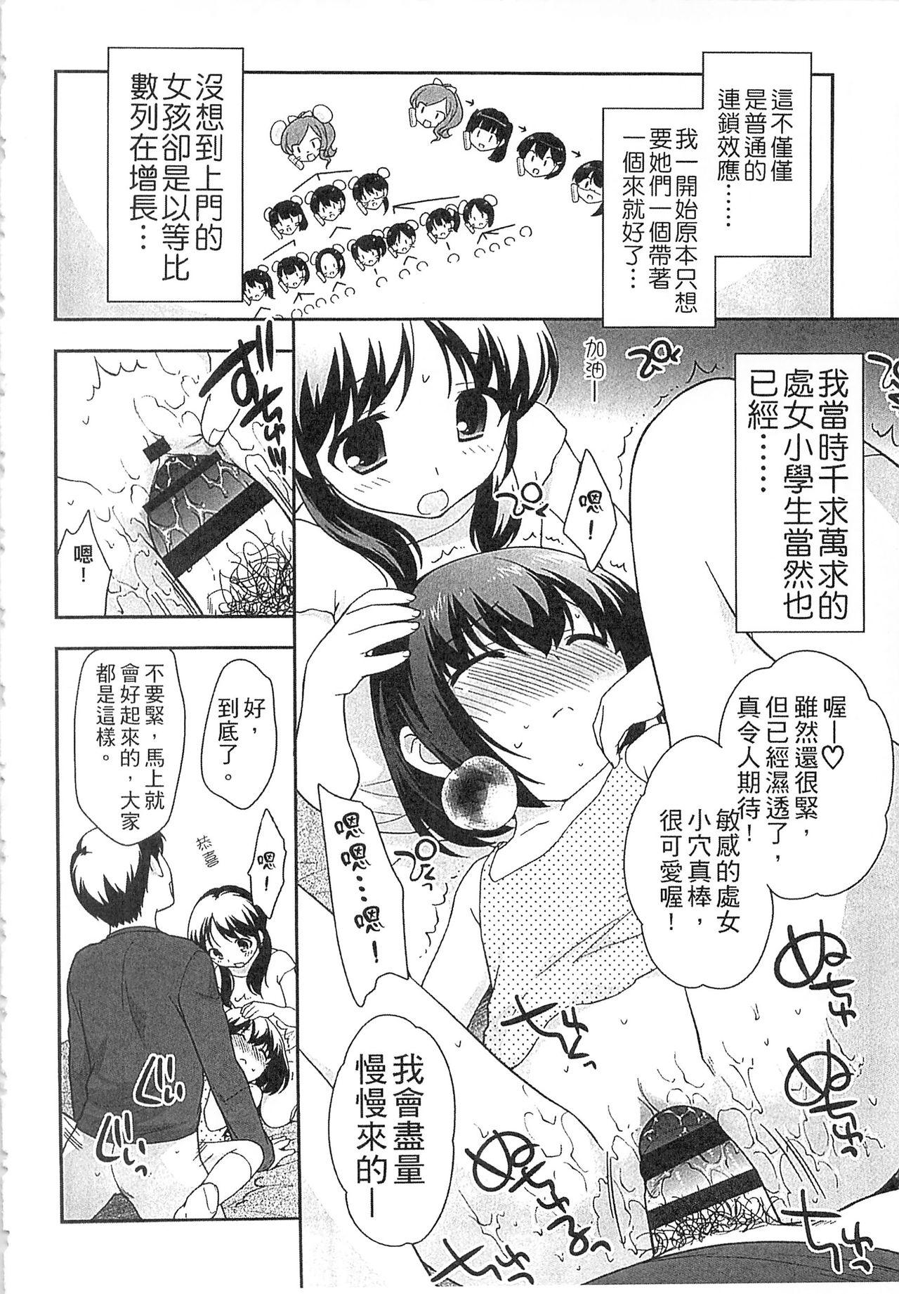 よい子はしちゃダメ![上田裕]  [中国翻訳](219页)