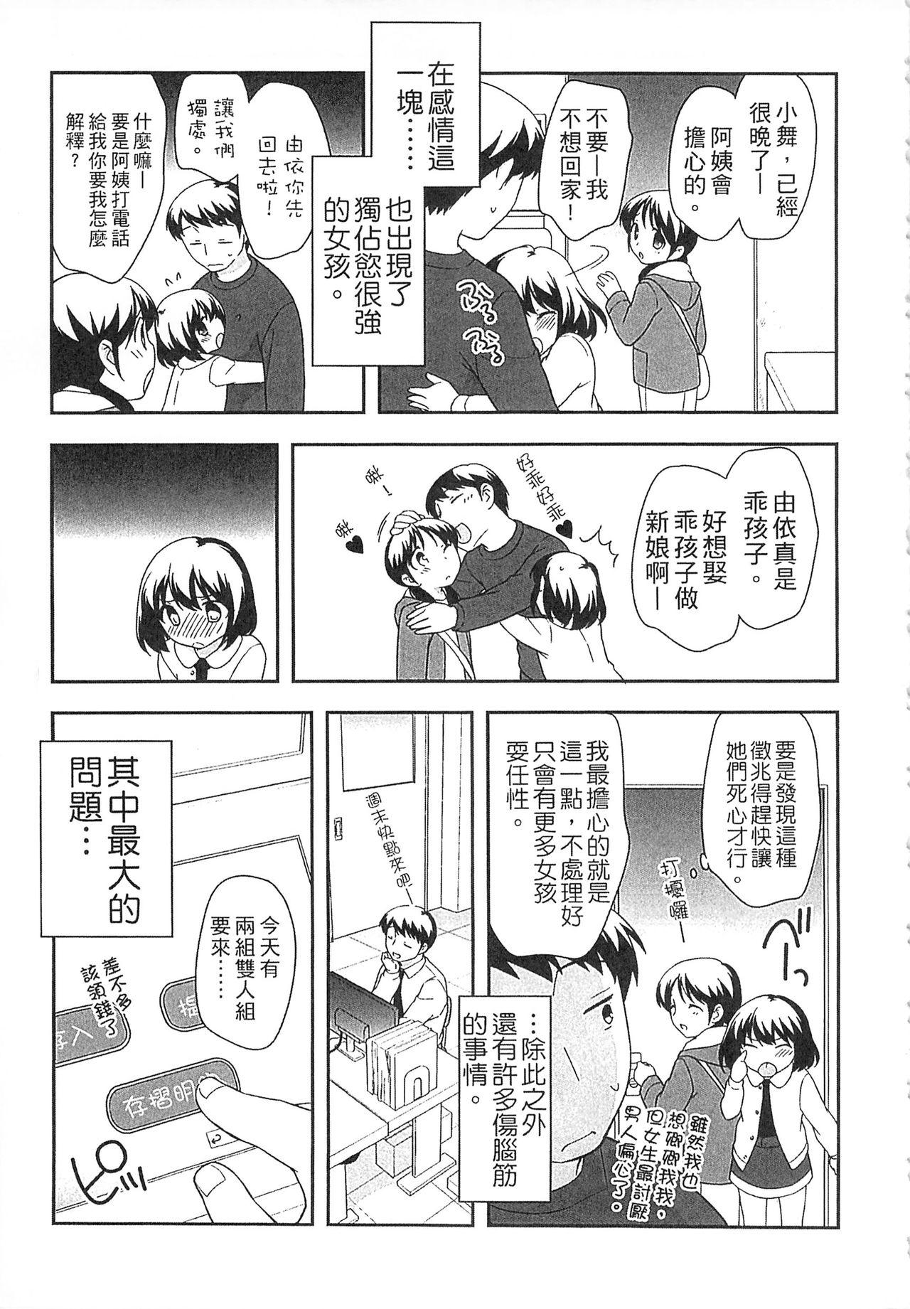 よい子はしちゃダメ![上田裕]  [中国翻訳](219页)