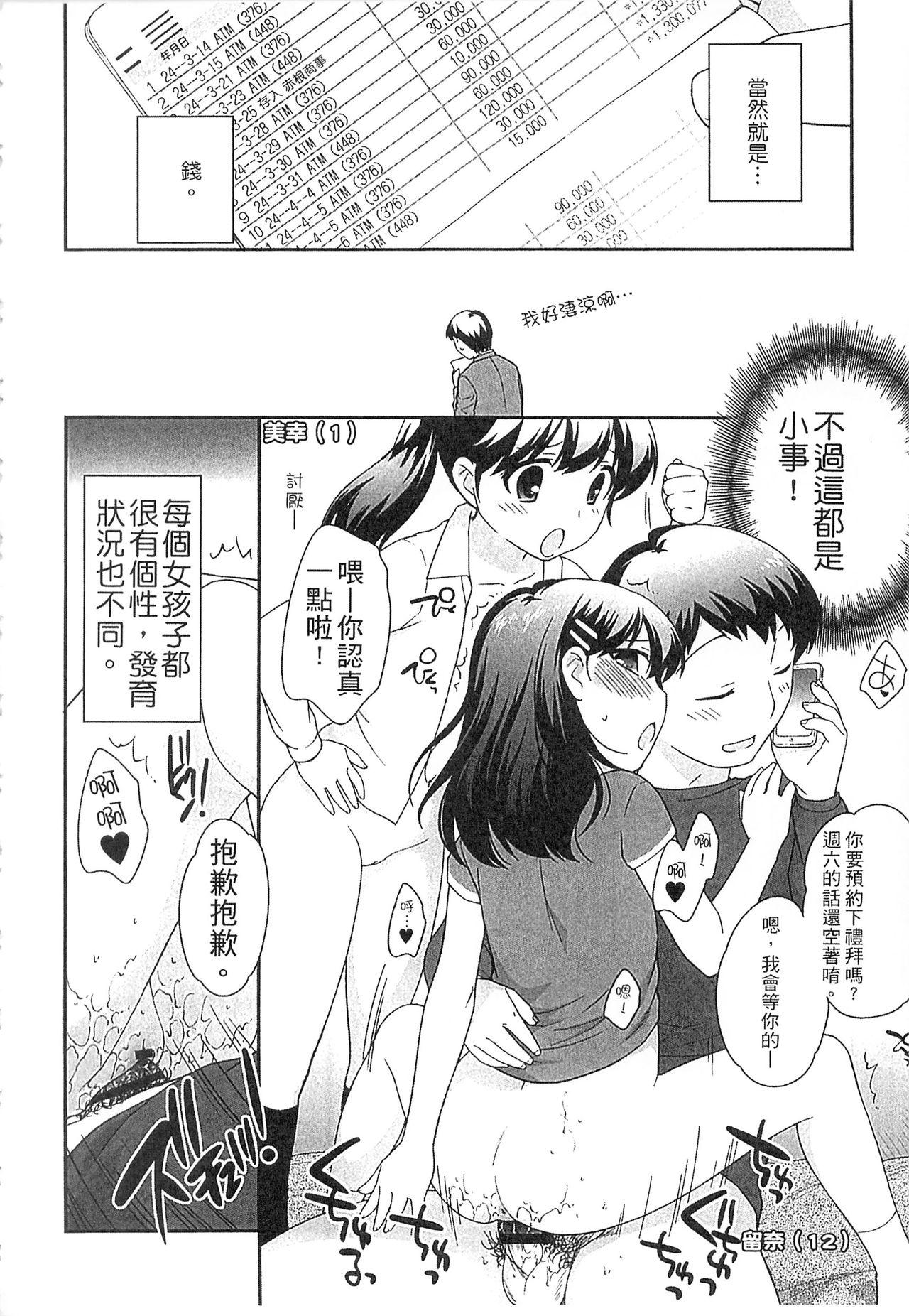 よい子はしちゃダメ![上田裕]  [中国翻訳](219页)