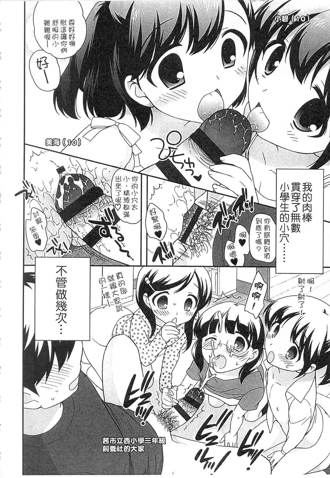 よい子はしちゃダメ![上田裕]  [中国翻訳](219页)