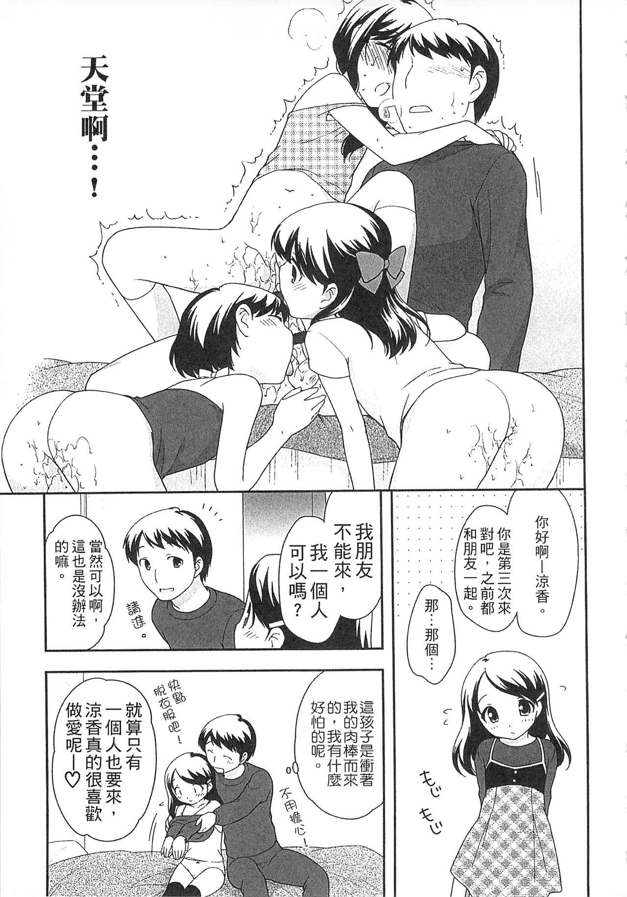 よい子はしちゃダメ![上田裕]  [中国翻訳](219页)