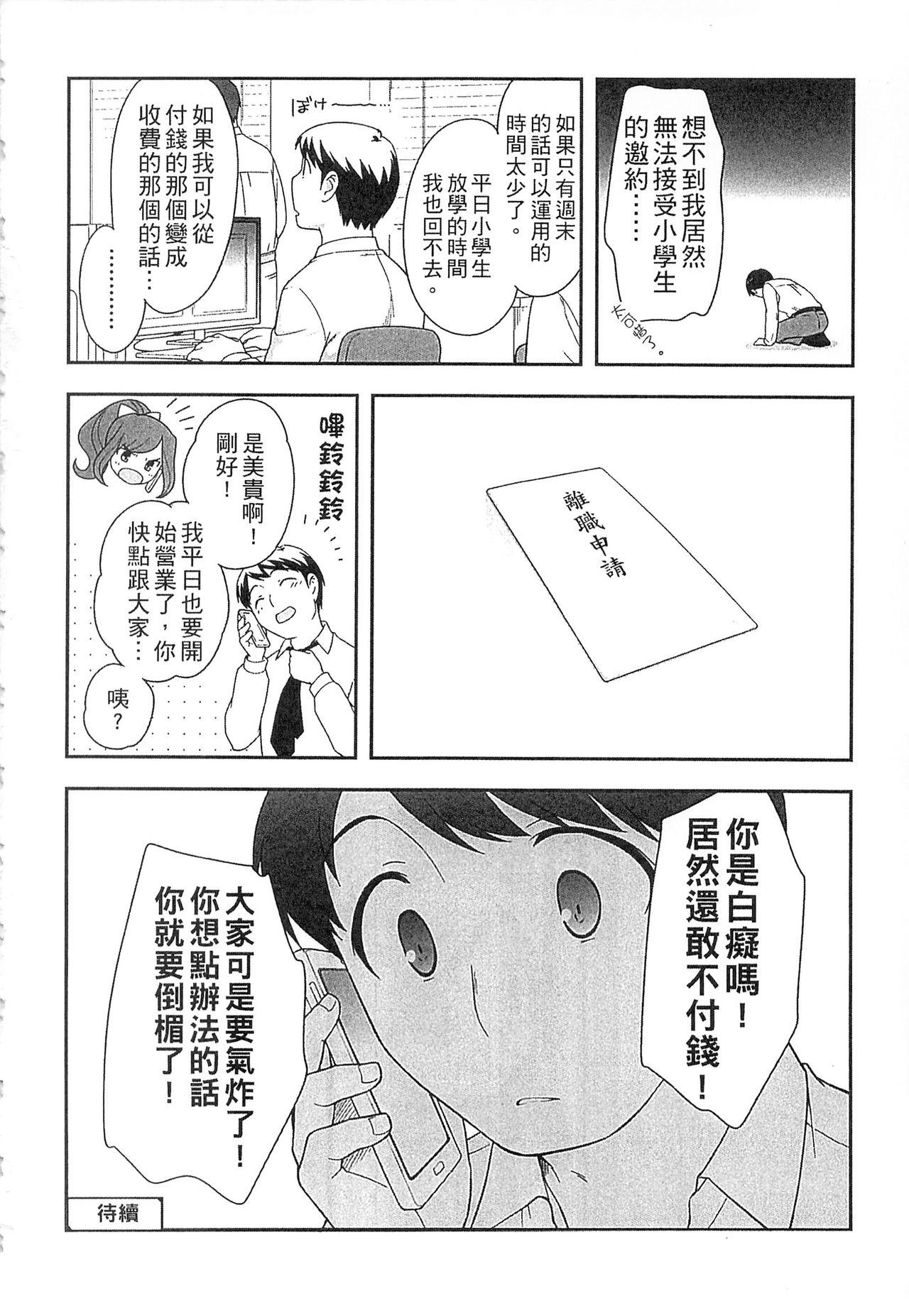 よい子はしちゃダメ![上田裕]  [中国翻訳](219页)