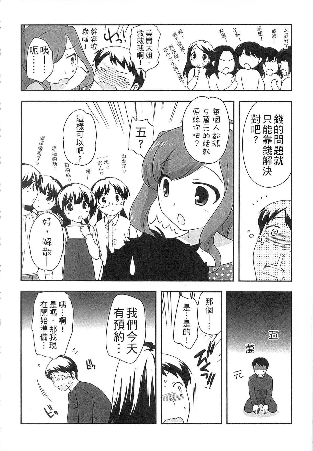 よい子はしちゃダメ![上田裕]  [中国翻訳](219页)