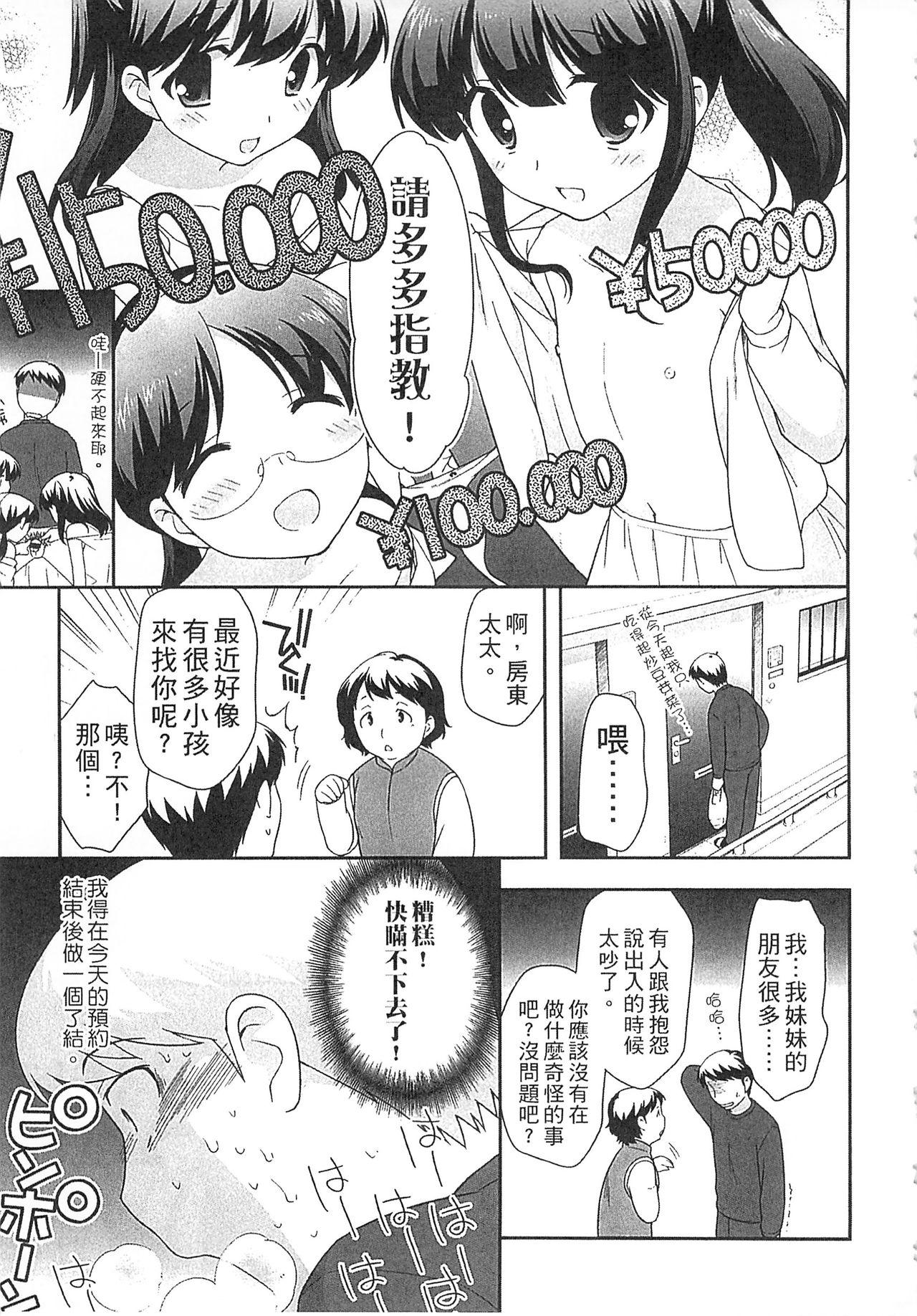 よい子はしちゃダメ![上田裕]  [中国翻訳](219页)