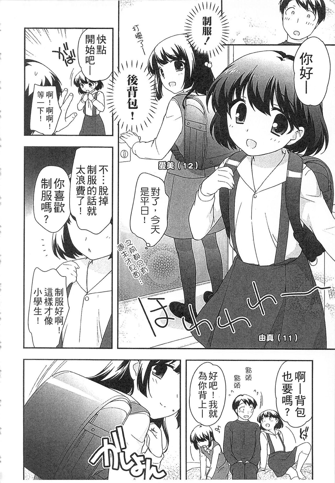 よい子はしちゃダメ![上田裕]  [中国翻訳](219页)