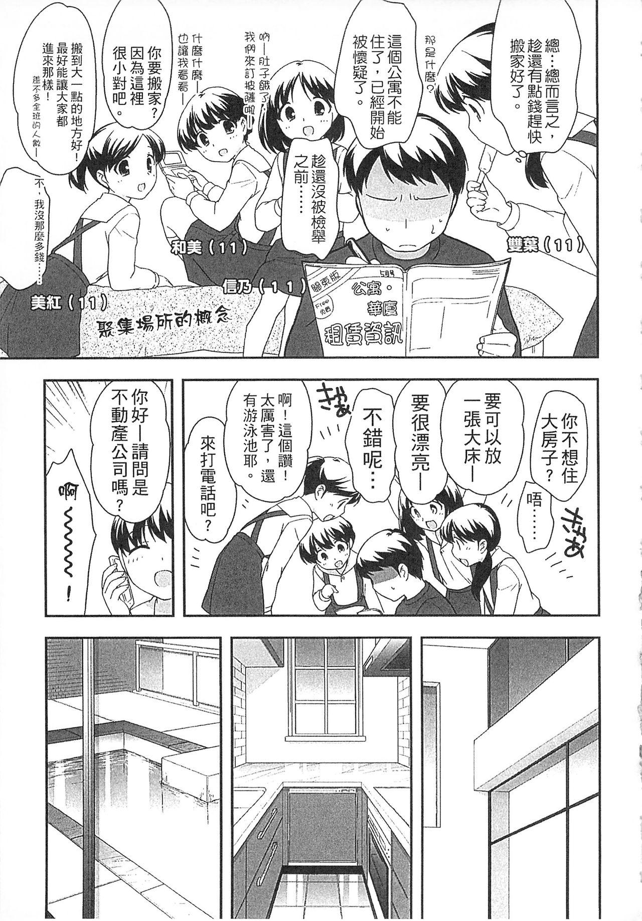 よい子はしちゃダメ![上田裕]  [中国翻訳](219页)