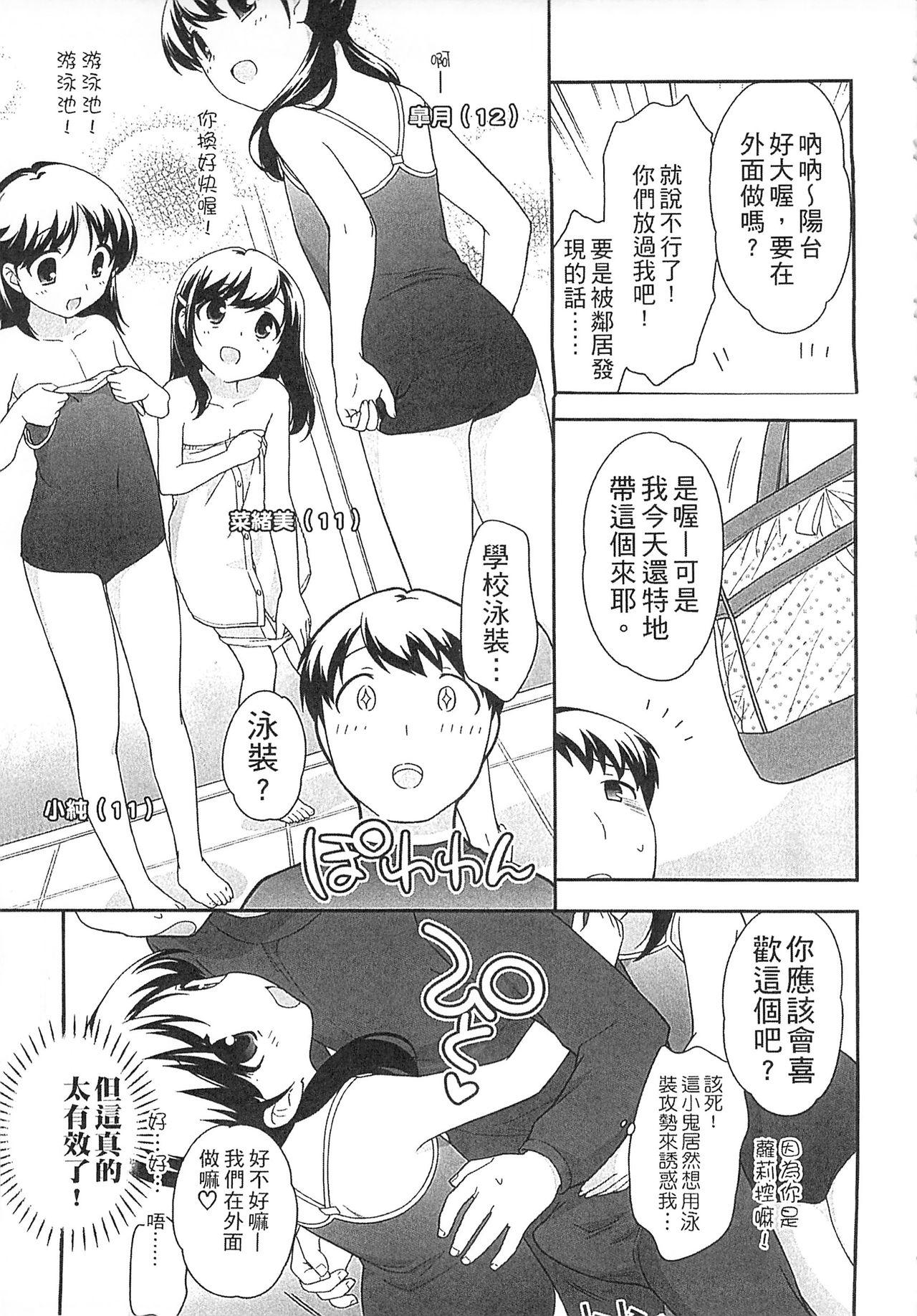 よい子はしちゃダメ![上田裕]  [中国翻訳](219页)