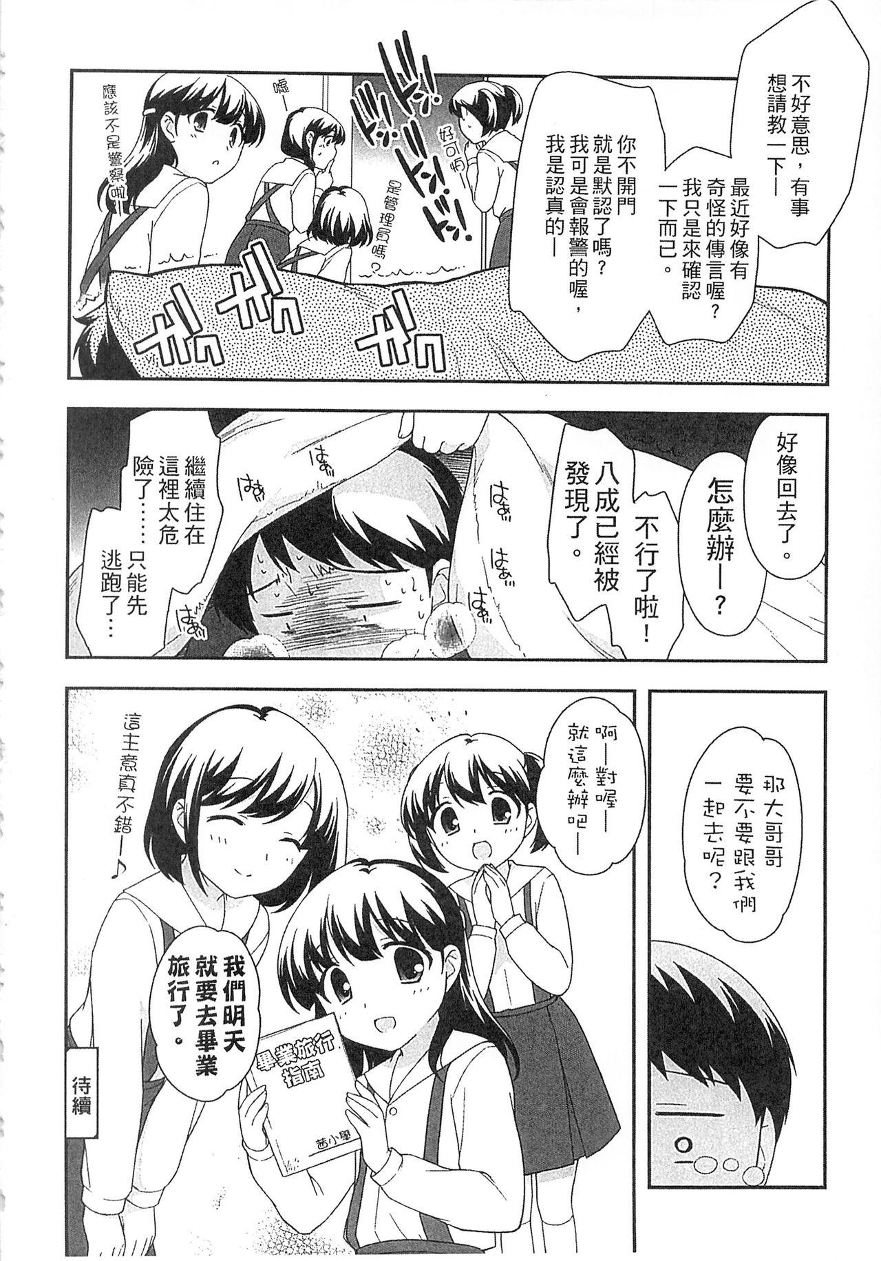 よい子はしちゃダメ![上田裕]  [中国翻訳](219页)