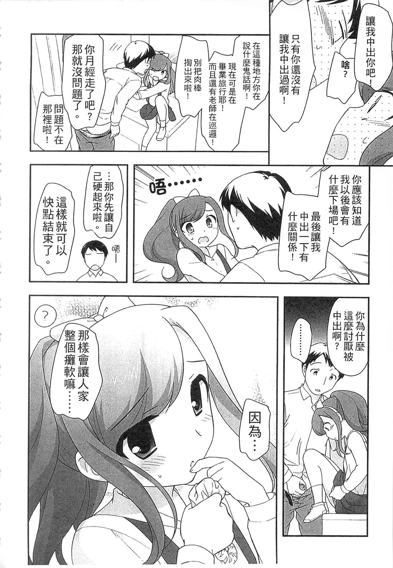 よい子はしちゃダメ![上田裕]  [中国翻訳](219页)