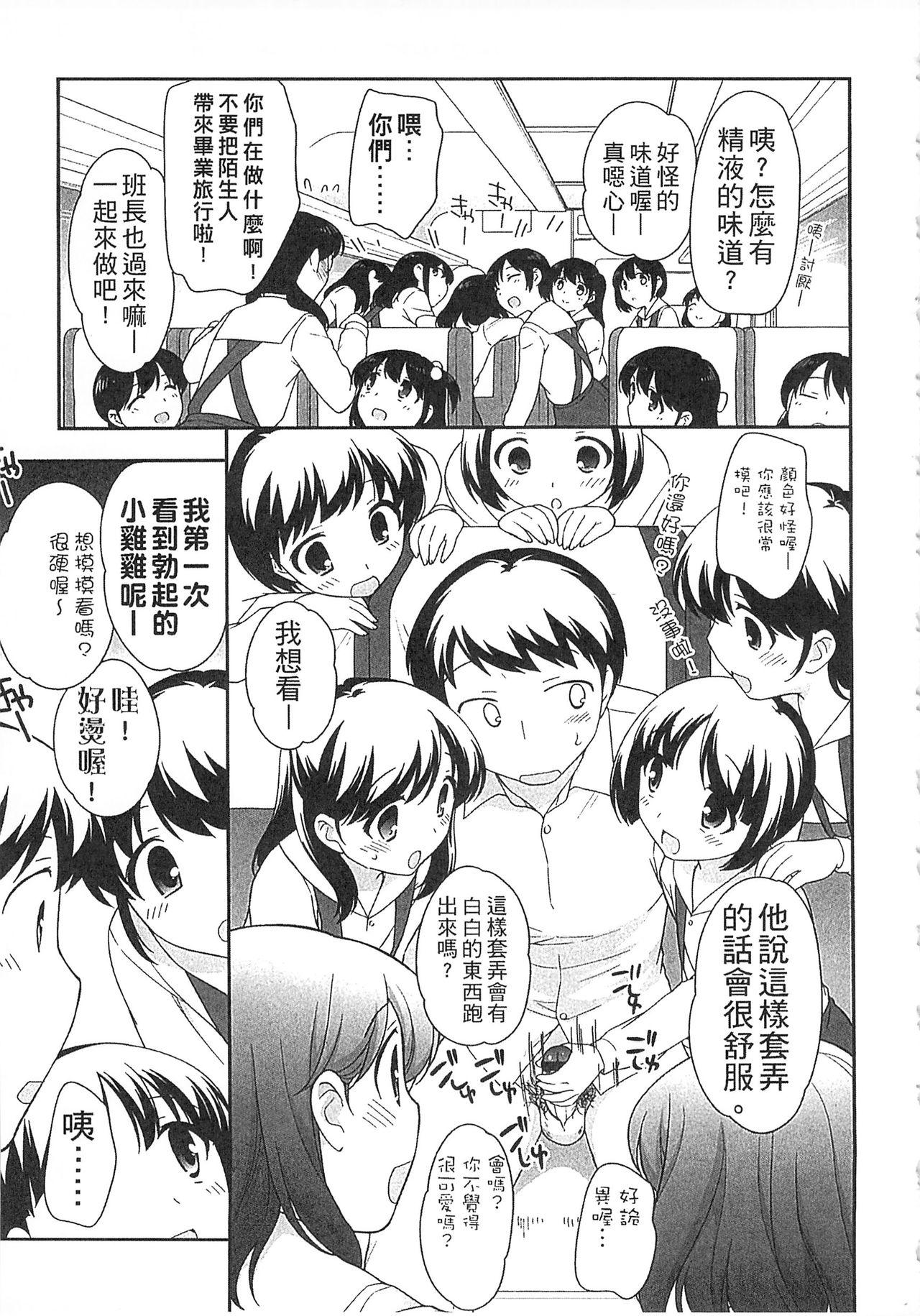 よい子はしちゃダメ![上田裕]  [中国翻訳](219页)