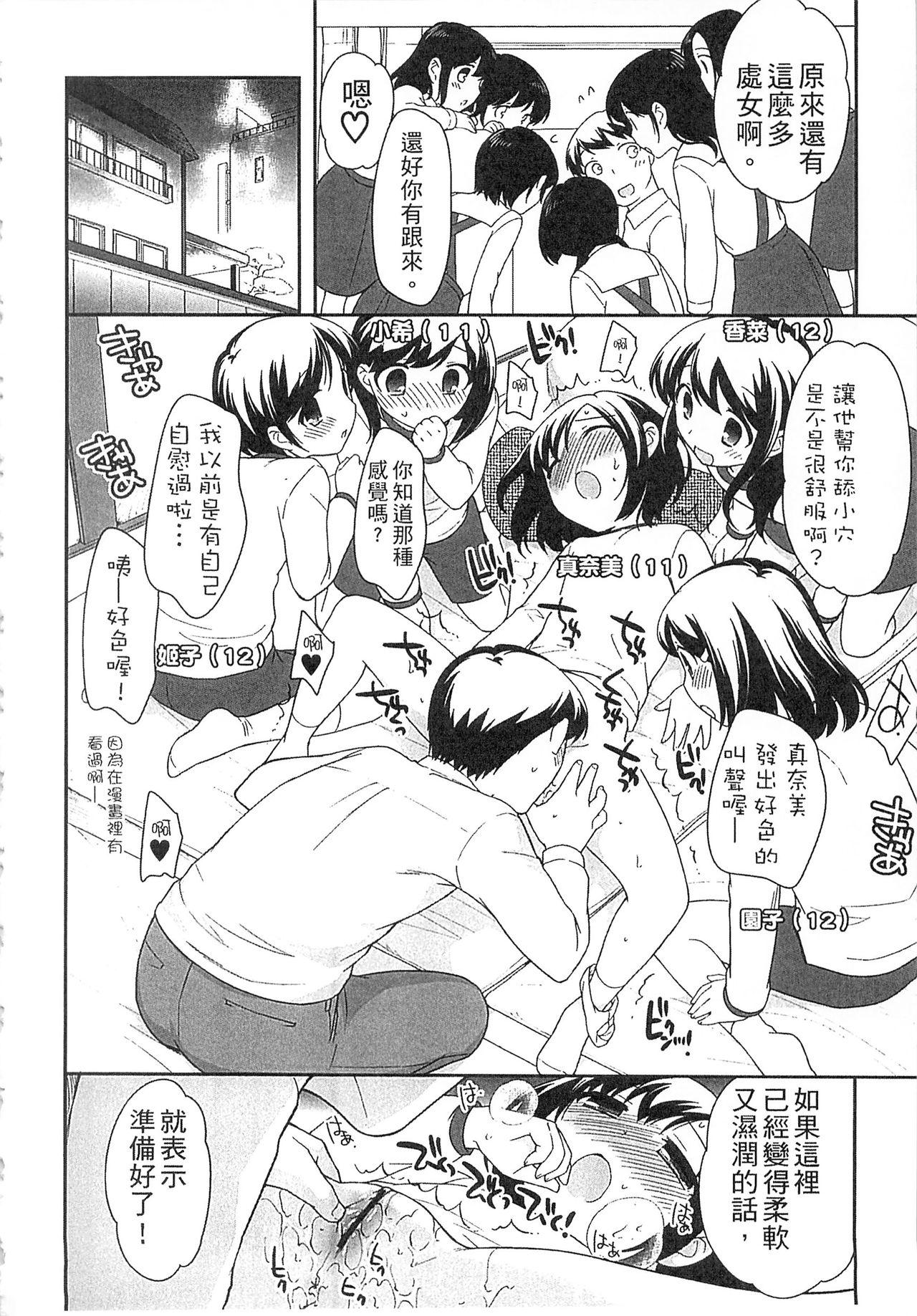 よい子はしちゃダメ![上田裕]  [中国翻訳](219页)