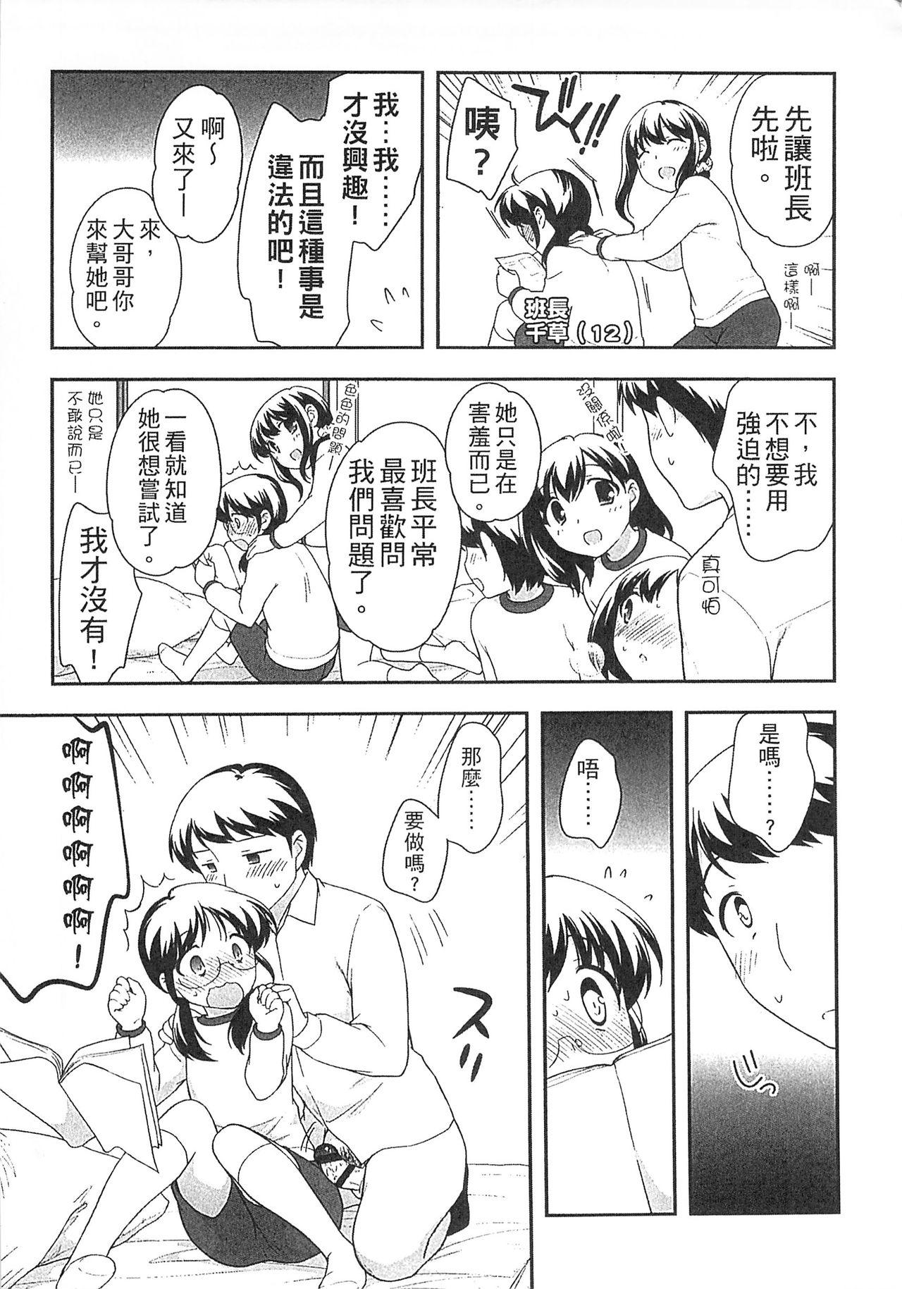 よい子はしちゃダメ![上田裕]  [中国翻訳](219页)