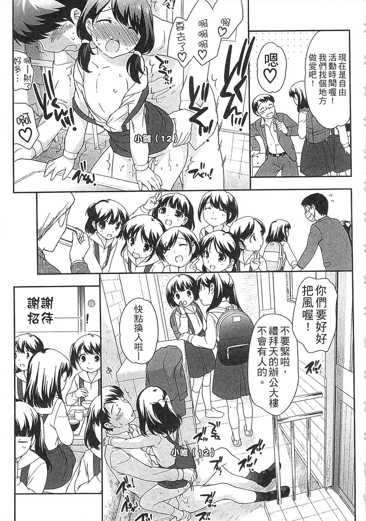 よい子はしちゃダメ![上田裕]  [中国翻訳](219页)