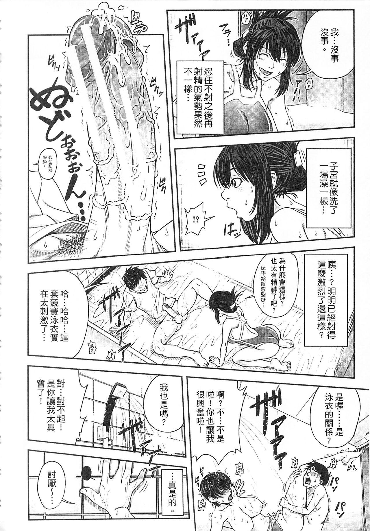 私が虜になって犯る[井雲泰助]  [中国翻訳](213页)