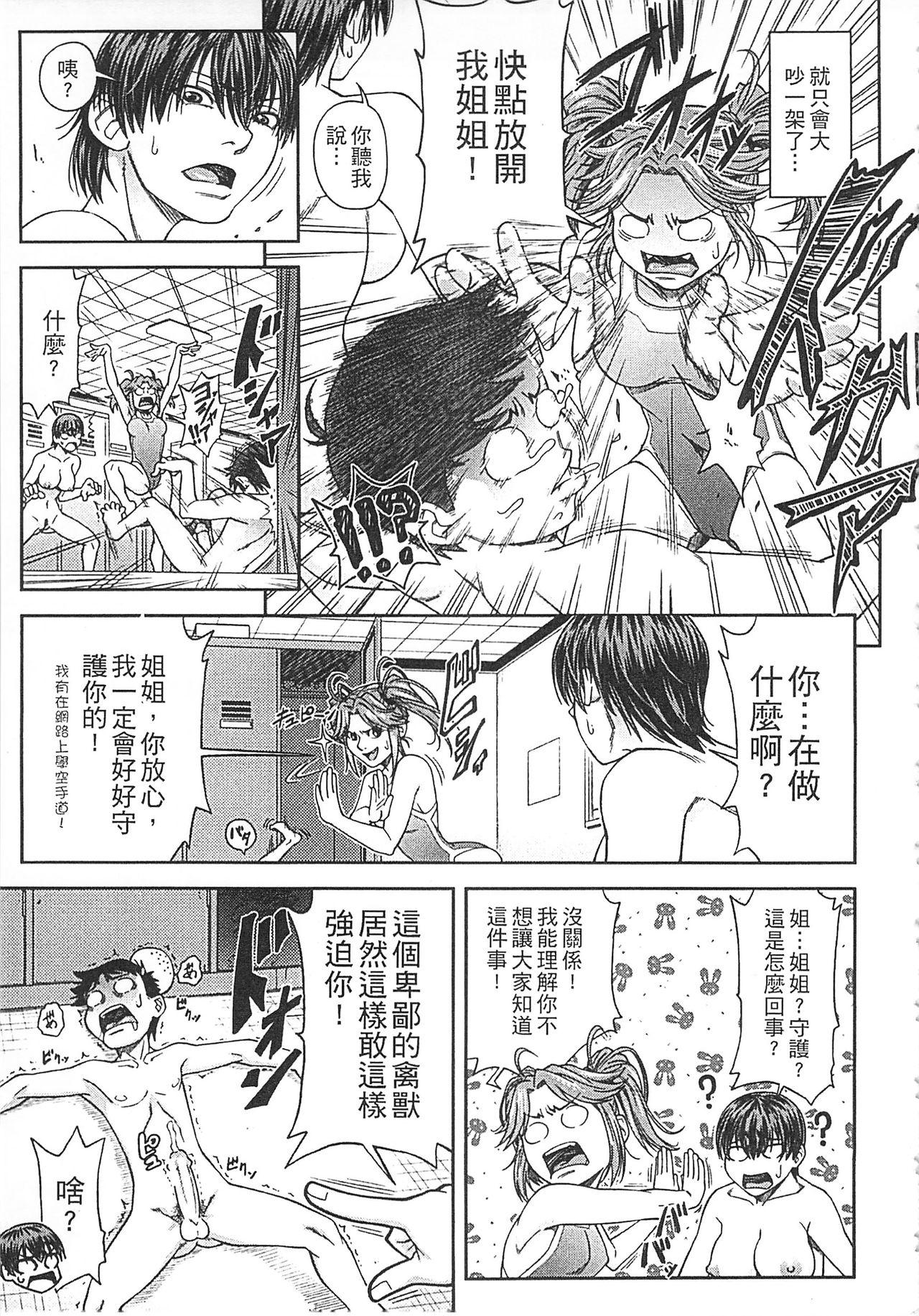 私が虜になって犯る[井雲泰助]  [中国翻訳](213页)