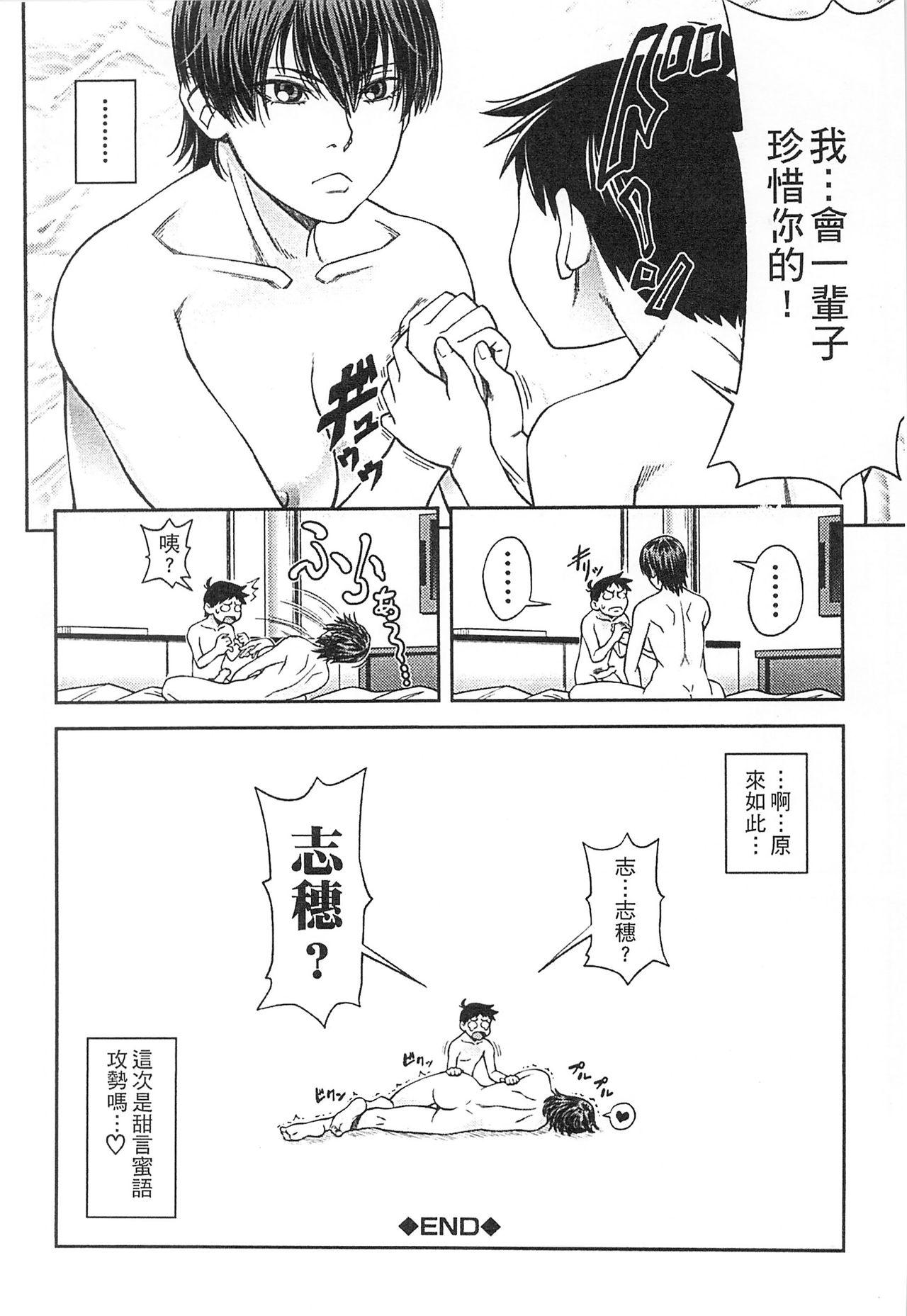 家出少女と同棲性活[P:P (おりょう)] [中国翻訳](26页)-第1章-图片305