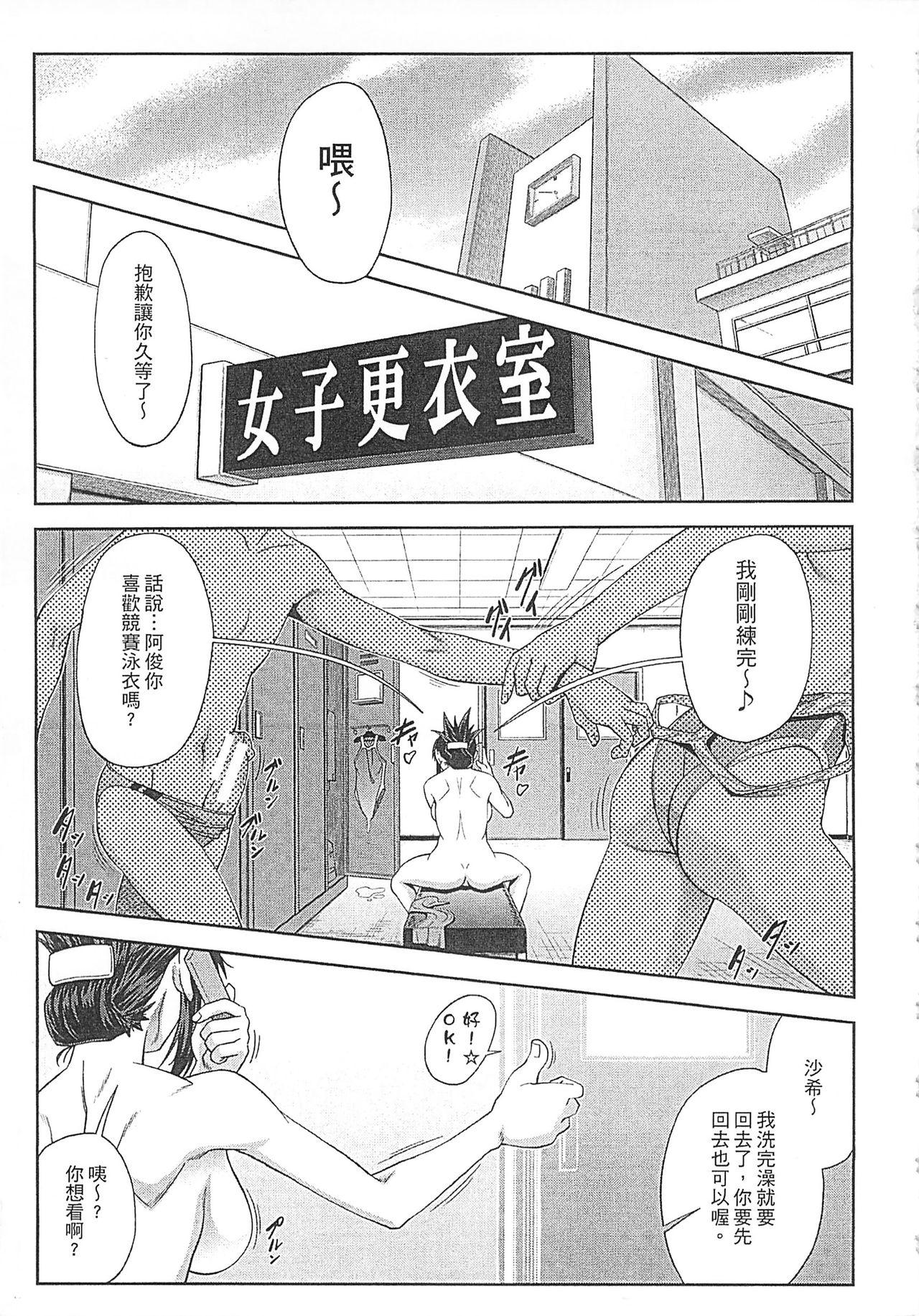 私が虜になって犯る[井雲泰助]  [中国翻訳](213页)