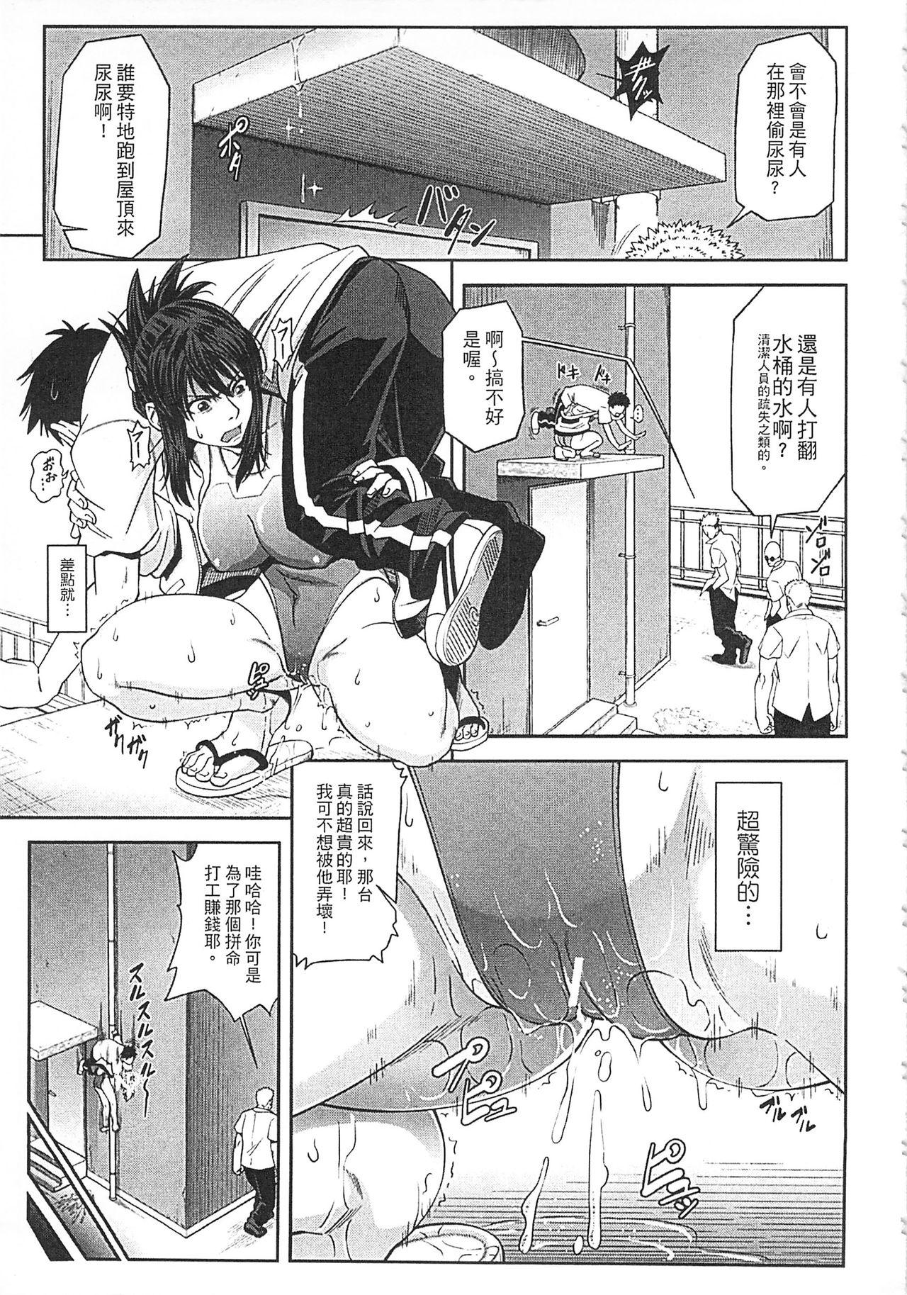 私が虜になって犯る[井雲泰助]  [中国翻訳](213页)