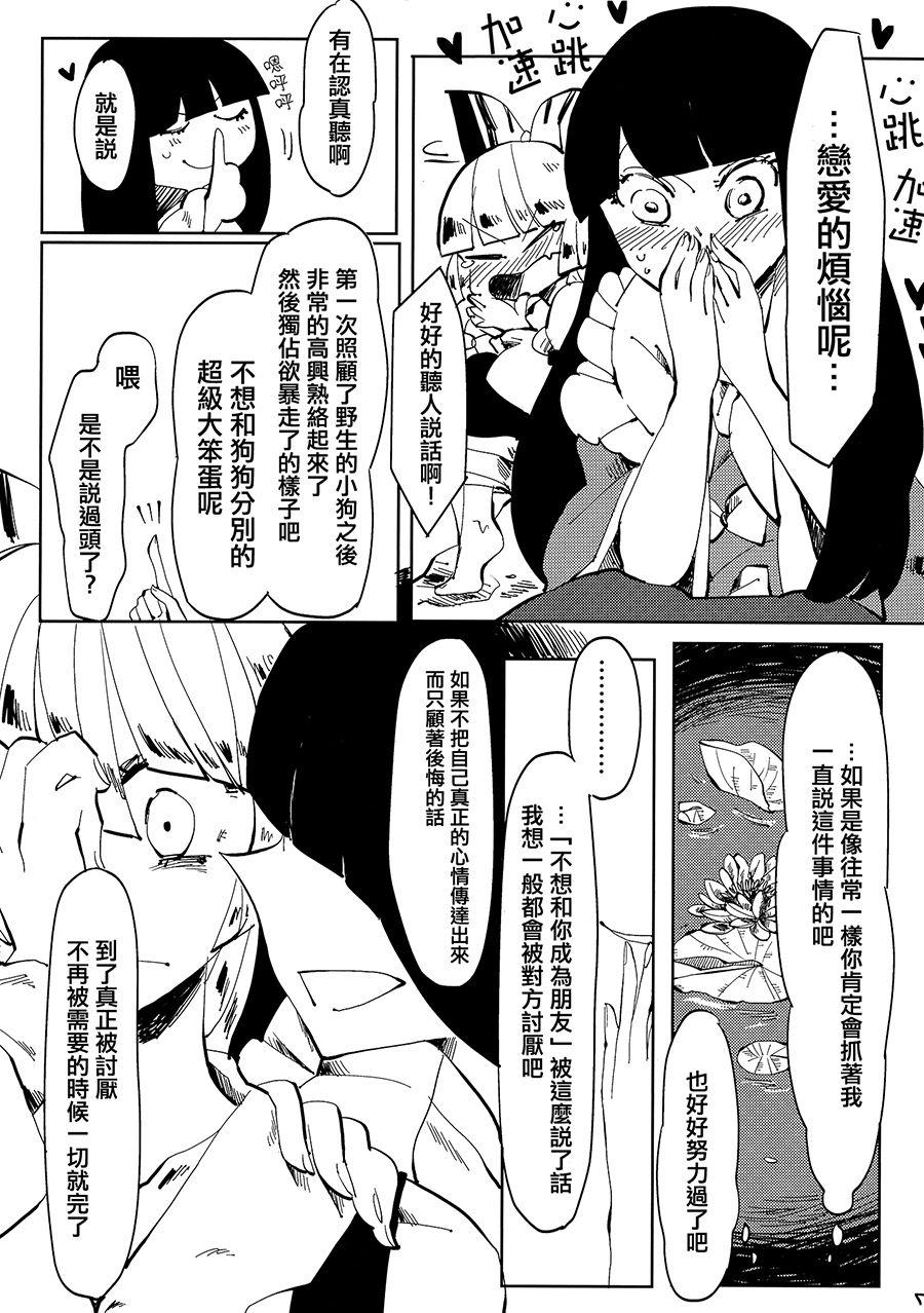 できそこないハニーシラップ(例大祭11) [アコウクロウ (鼓膜)](東方Project) [中国翻訳](Reitaisai 11) [Akou Kurou (Komac)]Dekisokonai Honey Syrup(Touhou Project) [Chinese] [大友同好会](37页)