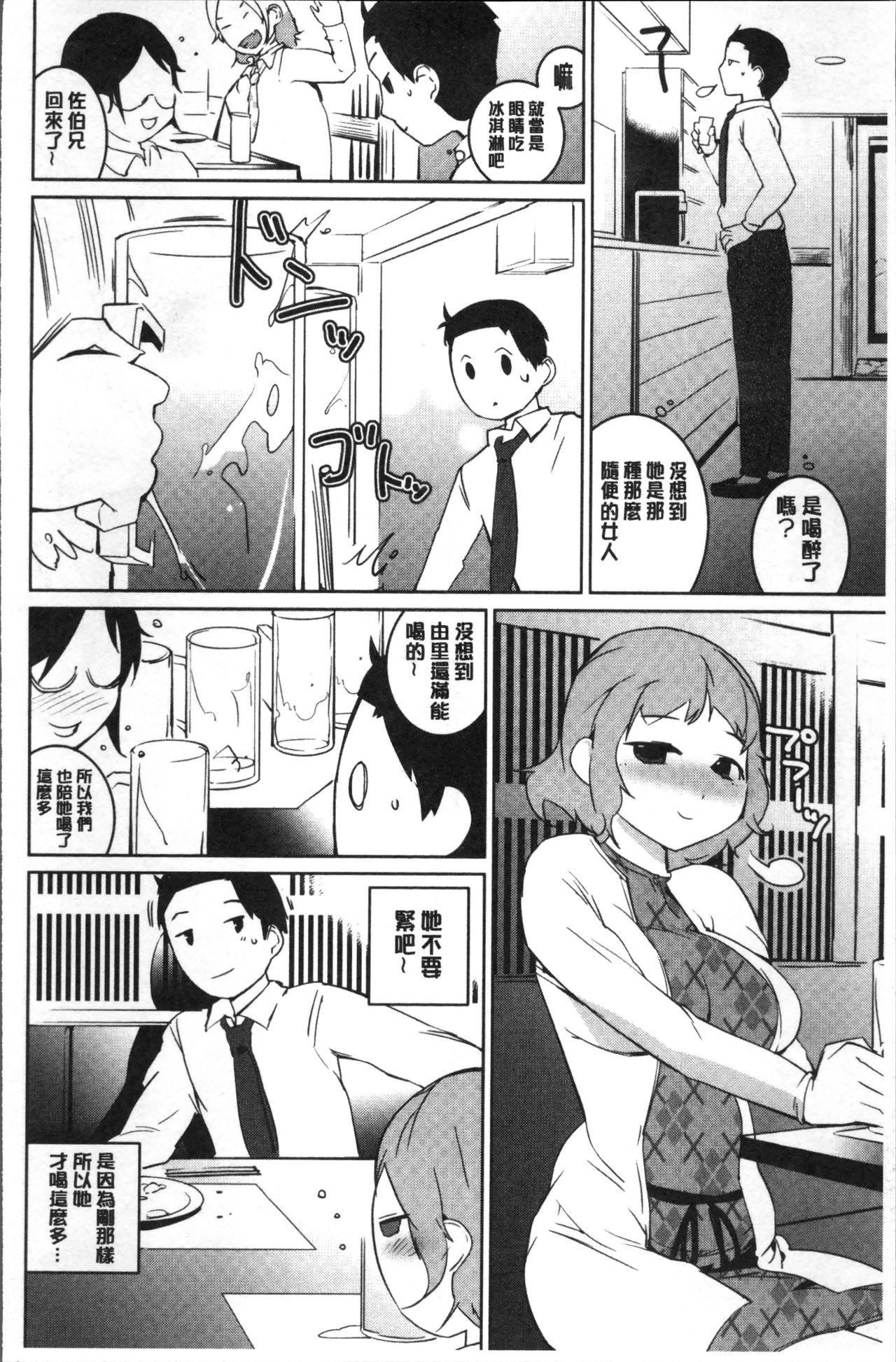 おっパラ♡[五十嵐電マ]  [中国翻訳](185页)