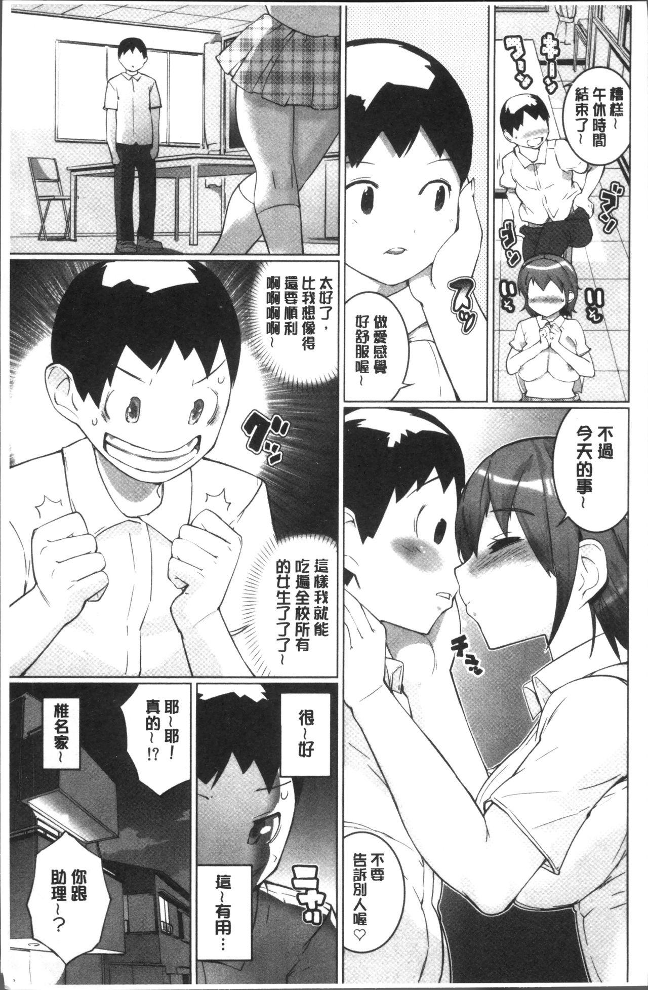 おっパラ♡[五十嵐電マ]  [中国翻訳](185页)