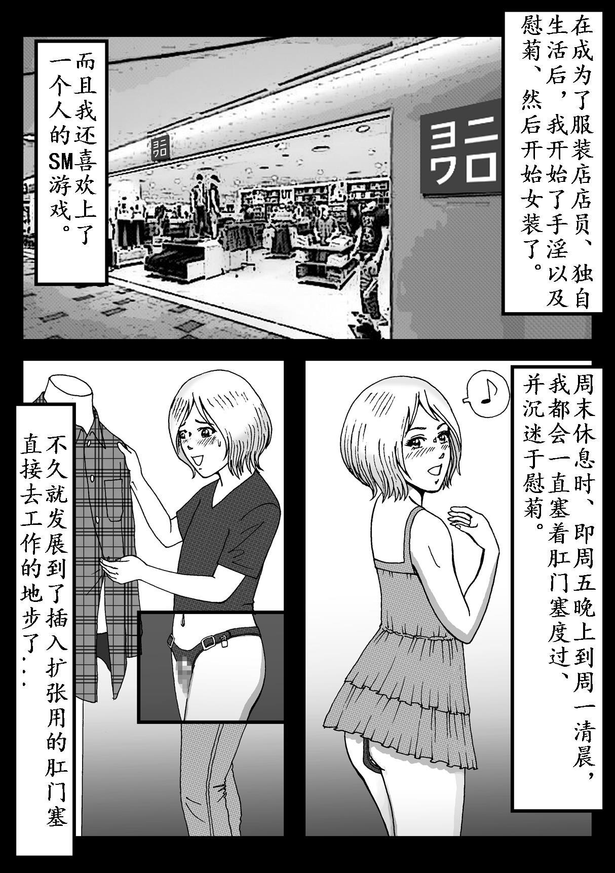 女装してハッテン場に行ったらニューハーフ娼婦にされちゃいました[Bカイマン]  [中国翻訳](62页)