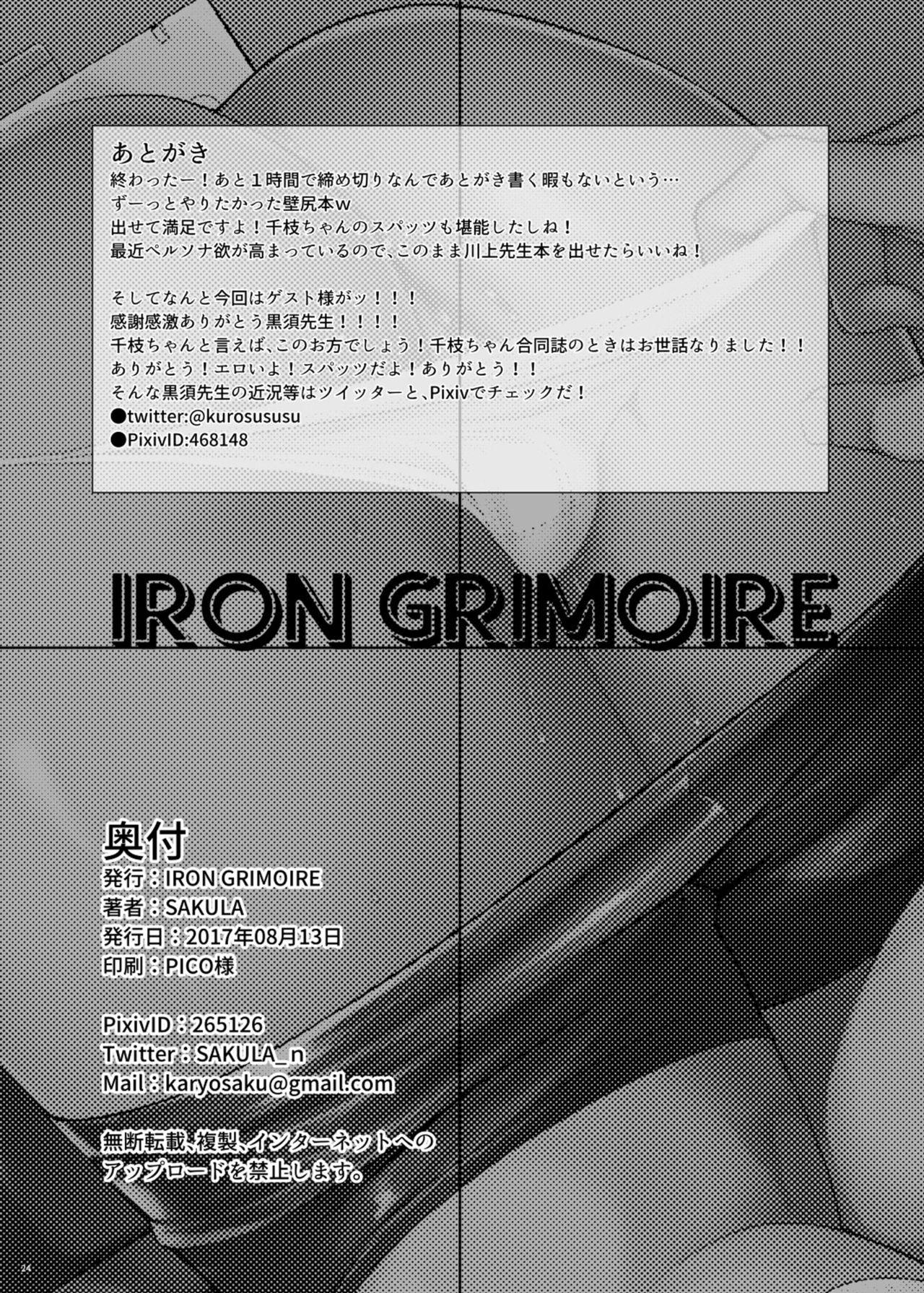 壁千枝[IRON GRIMOIRE (SAKULA)]  (ペルソナ4) [中国翻訳] [DL版](26页)