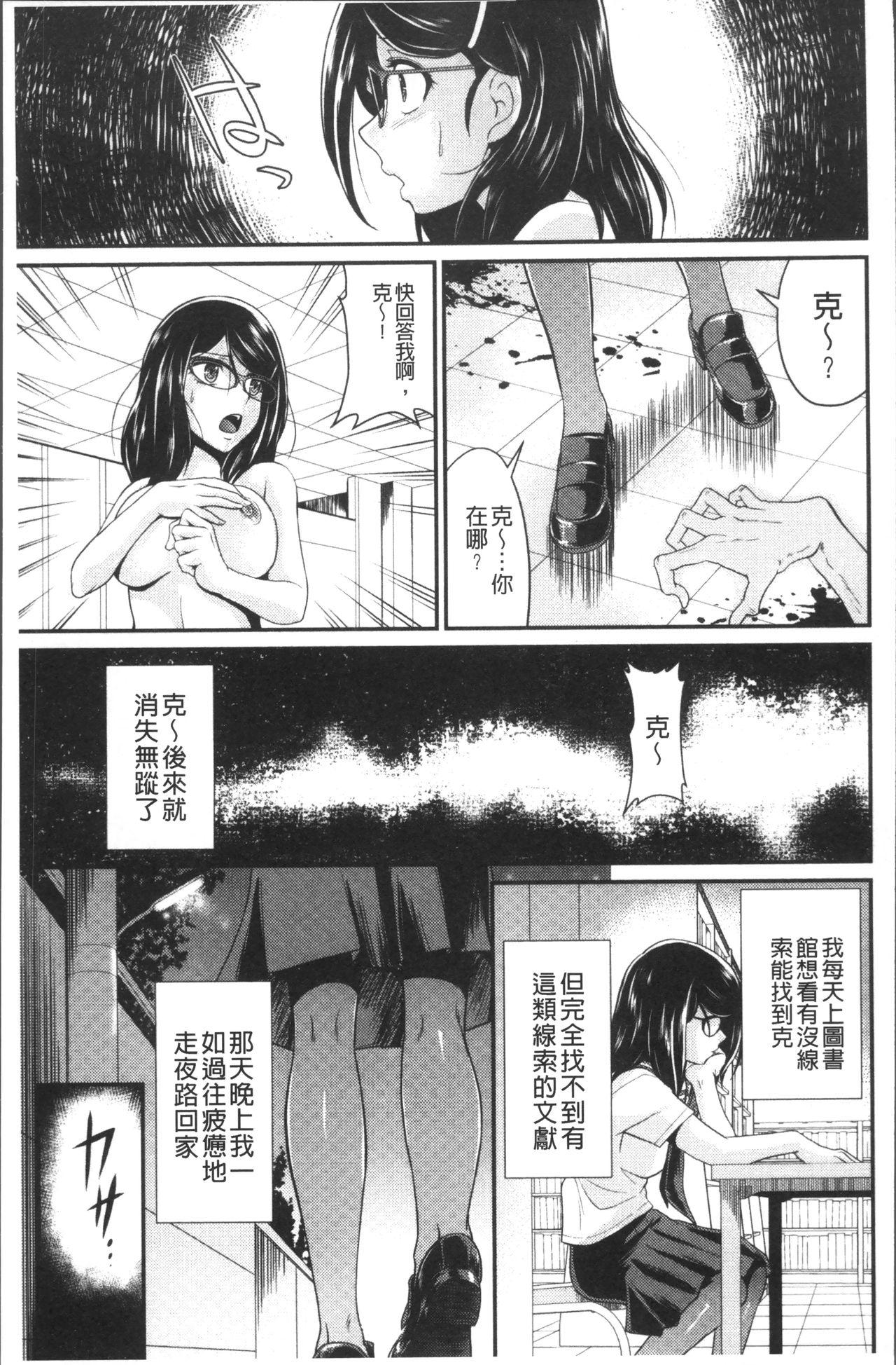 雌が覚醒める時[北かづき]  [中国翻訳](215页)